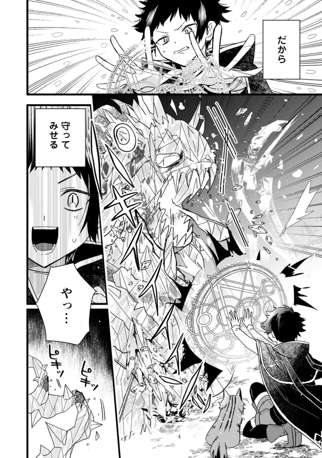 OCHIKOBORE DAME REIJOU WA DEKIAI SARETE UMAREKAWARIMASU!? HOMERARERU NO GA URESHIKUTE GANBATTE ITARA KIKAKU-GAI NO SAINOU GA KAIKA SHIMASHITA Chapter 10.3 page 3 - nihonkuni.com
