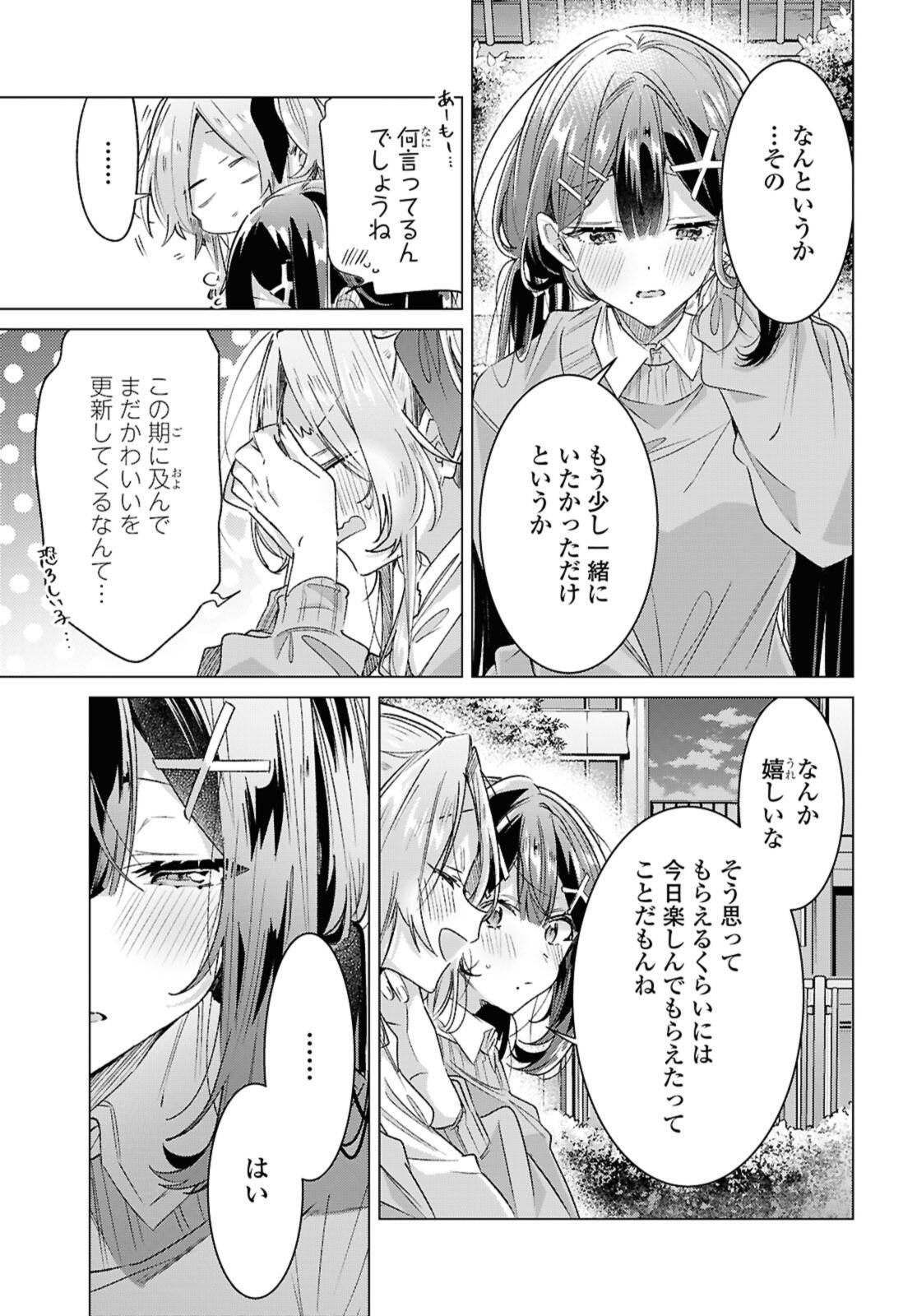 SASAYAKU YOU NI KOI O UTAU Chapter 56.1 page 3 - nihonkuni.com