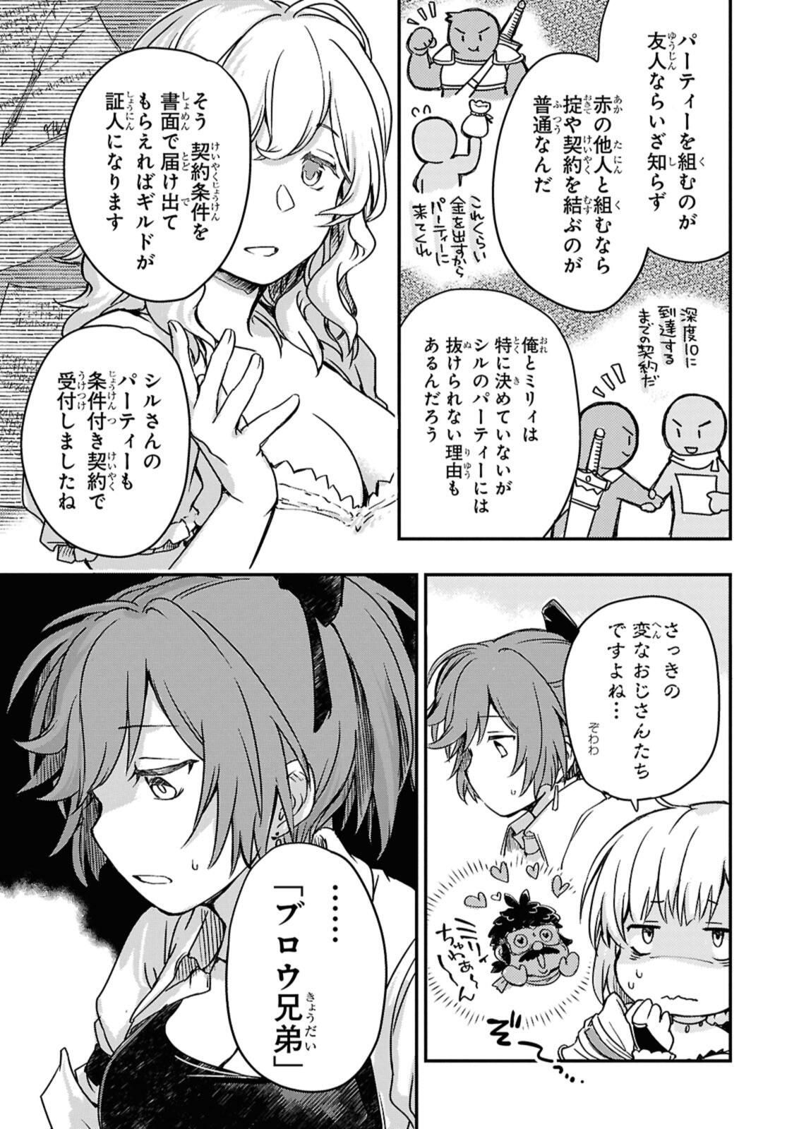 Read BŌKENSHA PĀTĪ O TSUIHŌ SARETA KAIFUKUSHI NO SHŌJO O HIROTTE IKUSEI SHITARA, MASAKA NO SAIKYŌ SHOKUGYŌ NI TENSHOKU!? OMAKE NI KANOJO NO YŌSU GA NANYARA OKASHIKUTE... Chapter 20.2 [High Quality / Full] - Page 3 - nicomanga.net