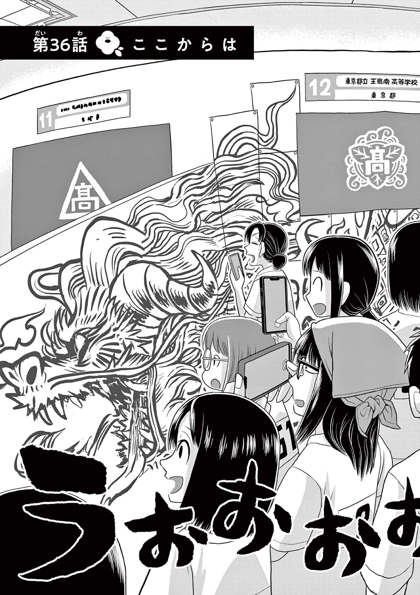 KORE EGAITE SHINE Chapter 36.1 page 3 - nihonkuni.com