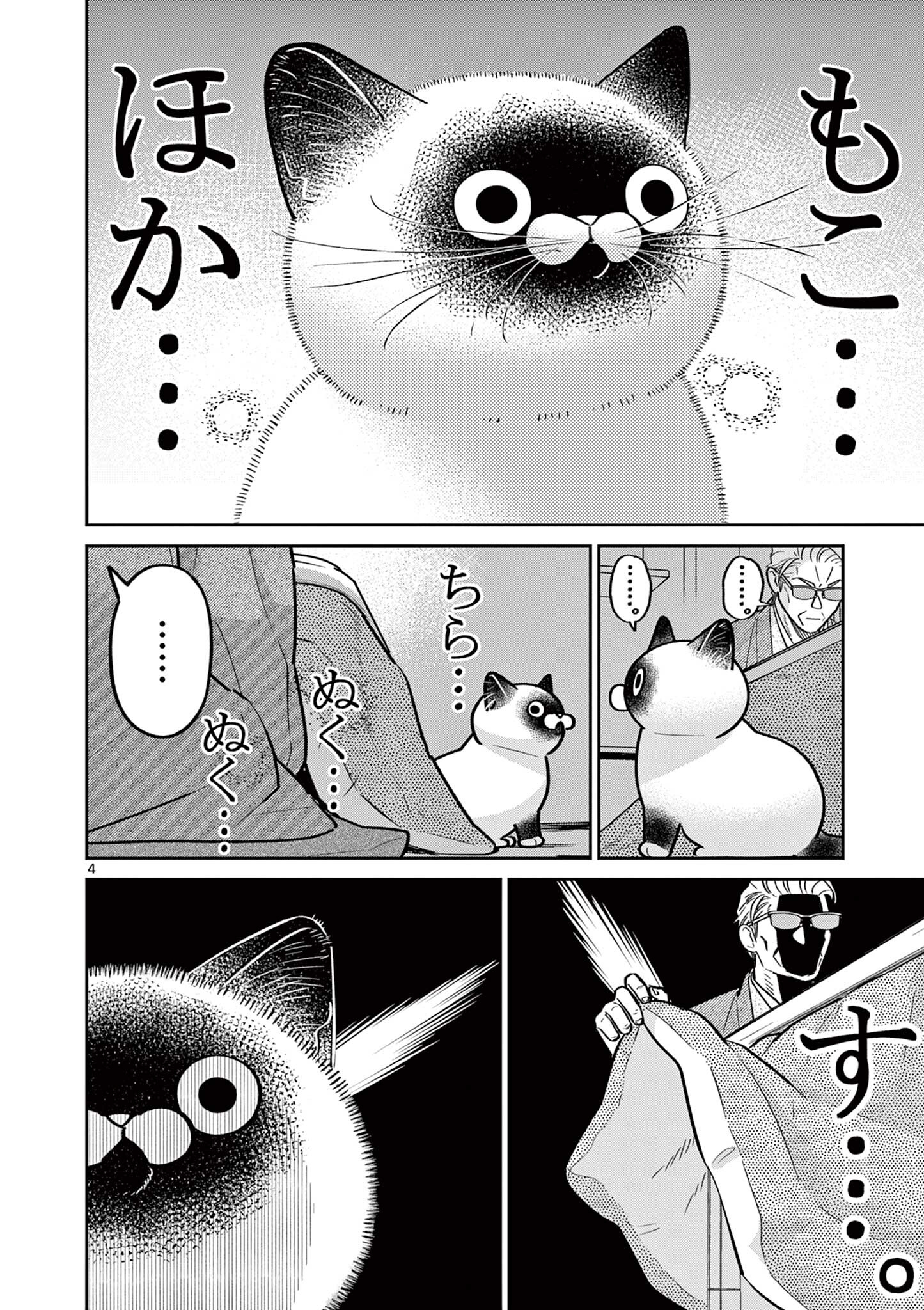 OJI-SAN TO NYANKICHI Chapter 55 page 4 - nihonkuni.com