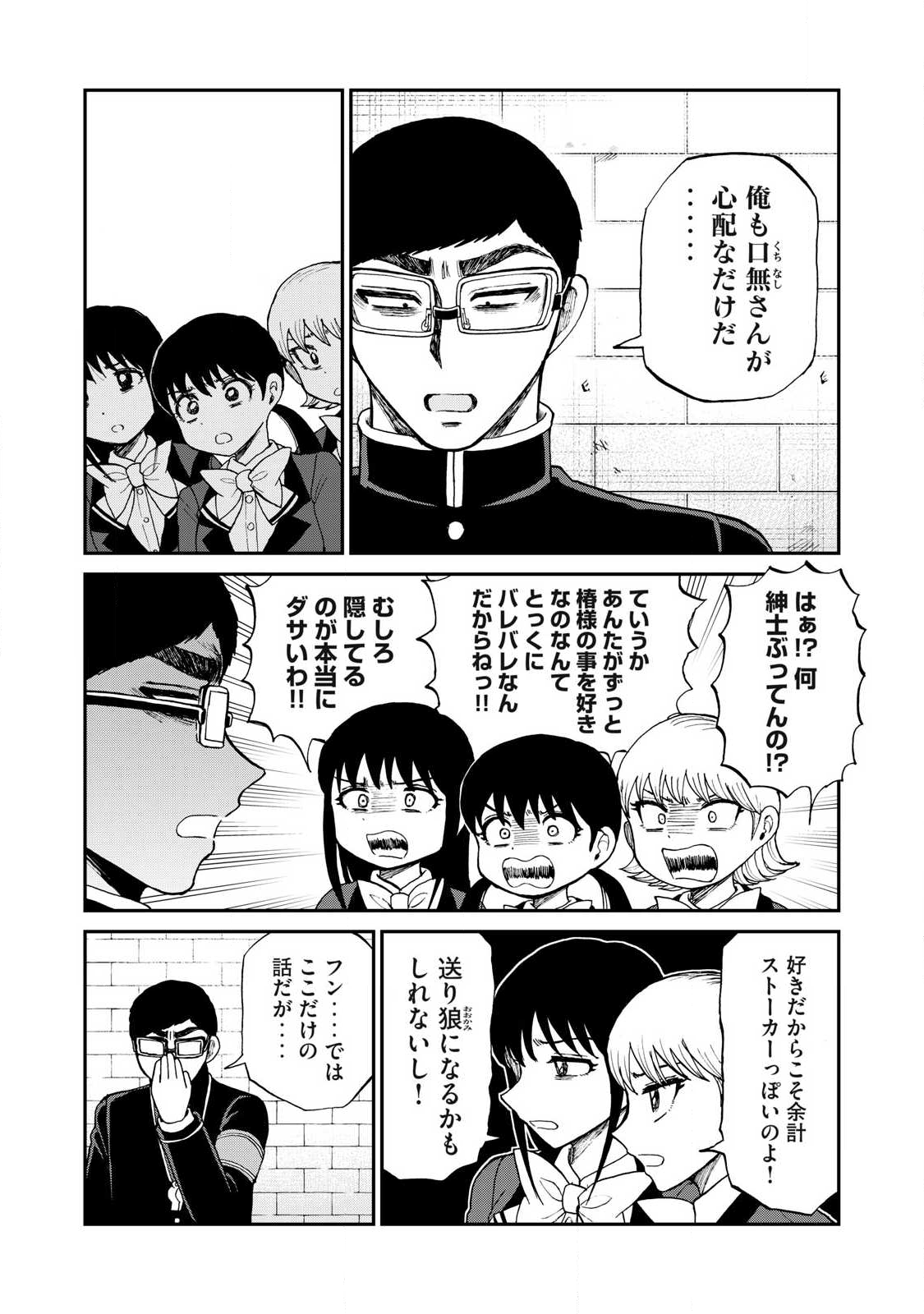 ARAKURE OJOUSAMA WA MONMON SHITEIRU - RAW Chapter 58.1 page 4 - nihonkuni.com