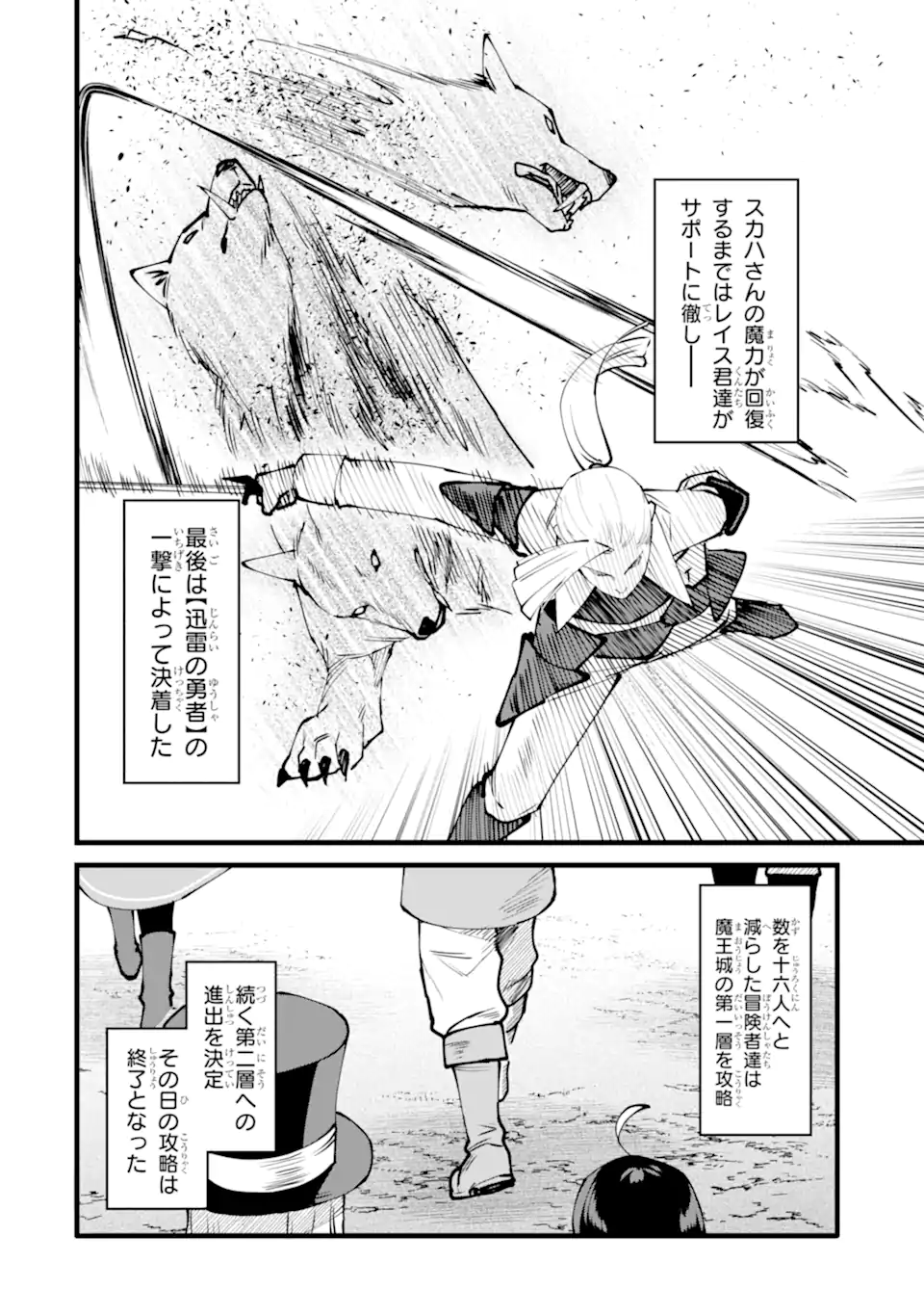 NANKOUFURAKU NO MAOUJOU E YOUKOSO - DEBUFF WA FUYOU TO YUUSHA PARTY O OIDASARETA KURO MADOUSHI, MAOUGUN NO SAIKOU KANBU NI MUKAERARERU Chapter 56.3 page 4 - nihonkuni.com