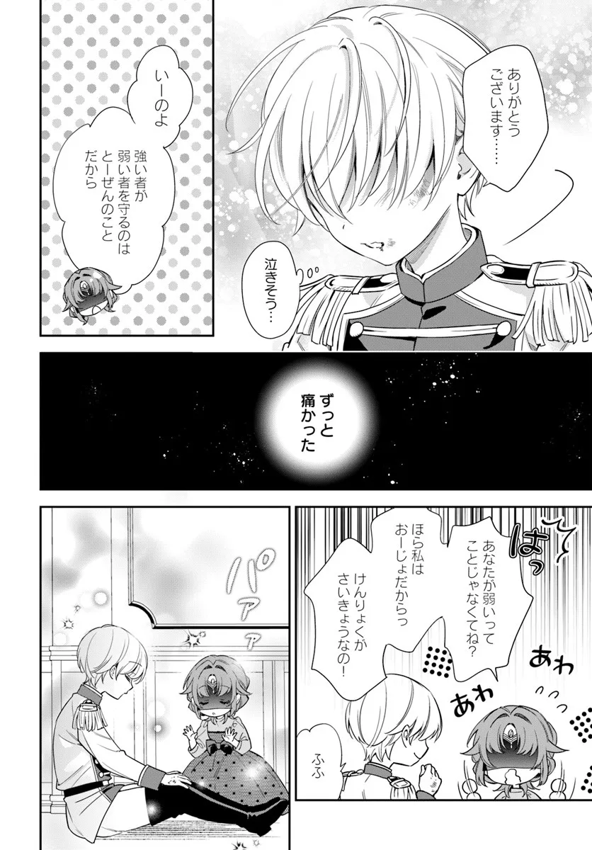 KOKORO GA YOMERU OUJO WA KONYAKUSHA NO DEKIAI NI KIZUKANA Chapter 9.2 page 4 - nihonkuni.com