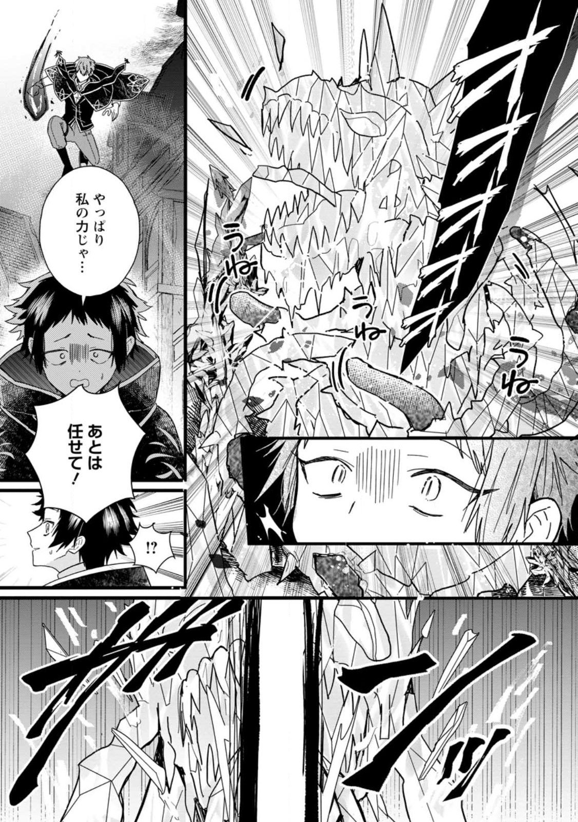 OCHIKOBORE DAME REIJOU WA DEKIAI SARETE UMAREKAWARIMASU!? HOMERARERU NO GA URESHIKUTE GANBATTE ITARA KIKAKU-GAI NO SAINOU GA KAIKA SHIMASHITA Chapter 10.3 page 4 - nihonkuni.com