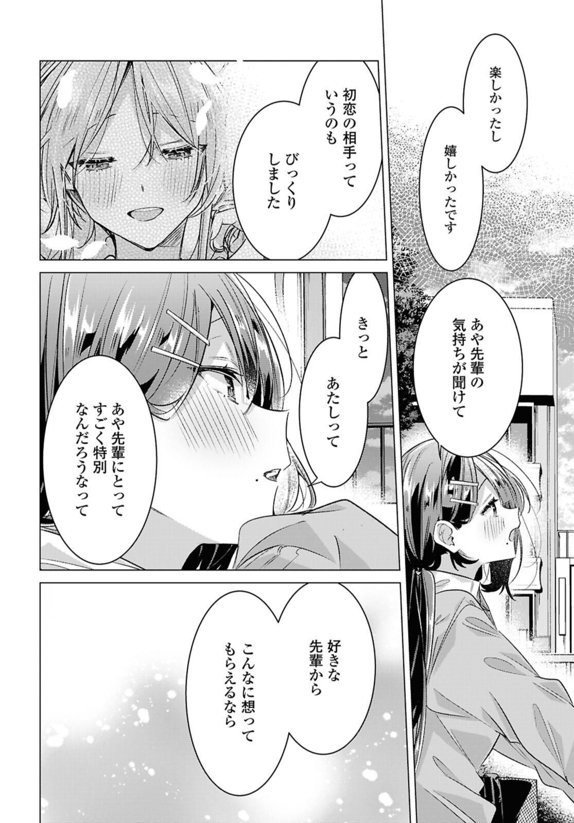 SASAYAKU YOU NI KOI O UTAU Chapter 56.1 page 4 - nihonkuni.com
