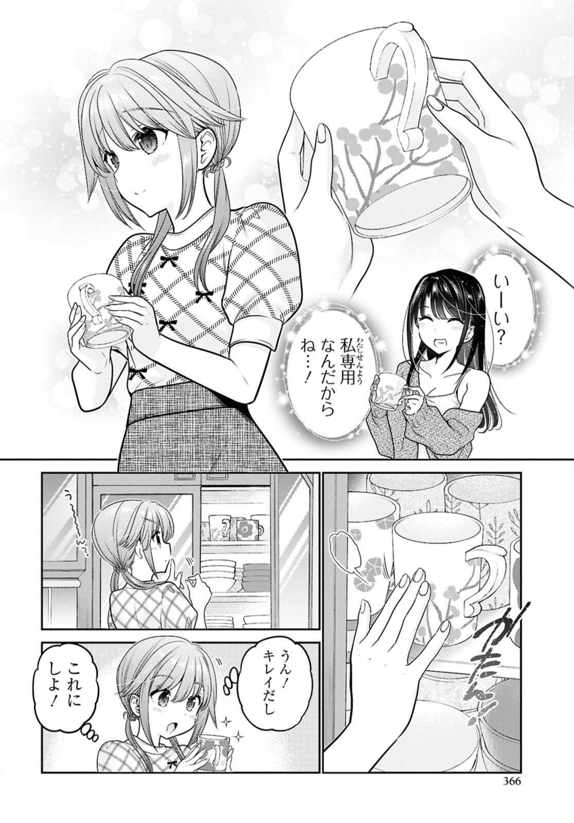 SHISHUNKI-CHAN NO SHITSUKEKATA - RAW Chap 48.2 - Pic 4
