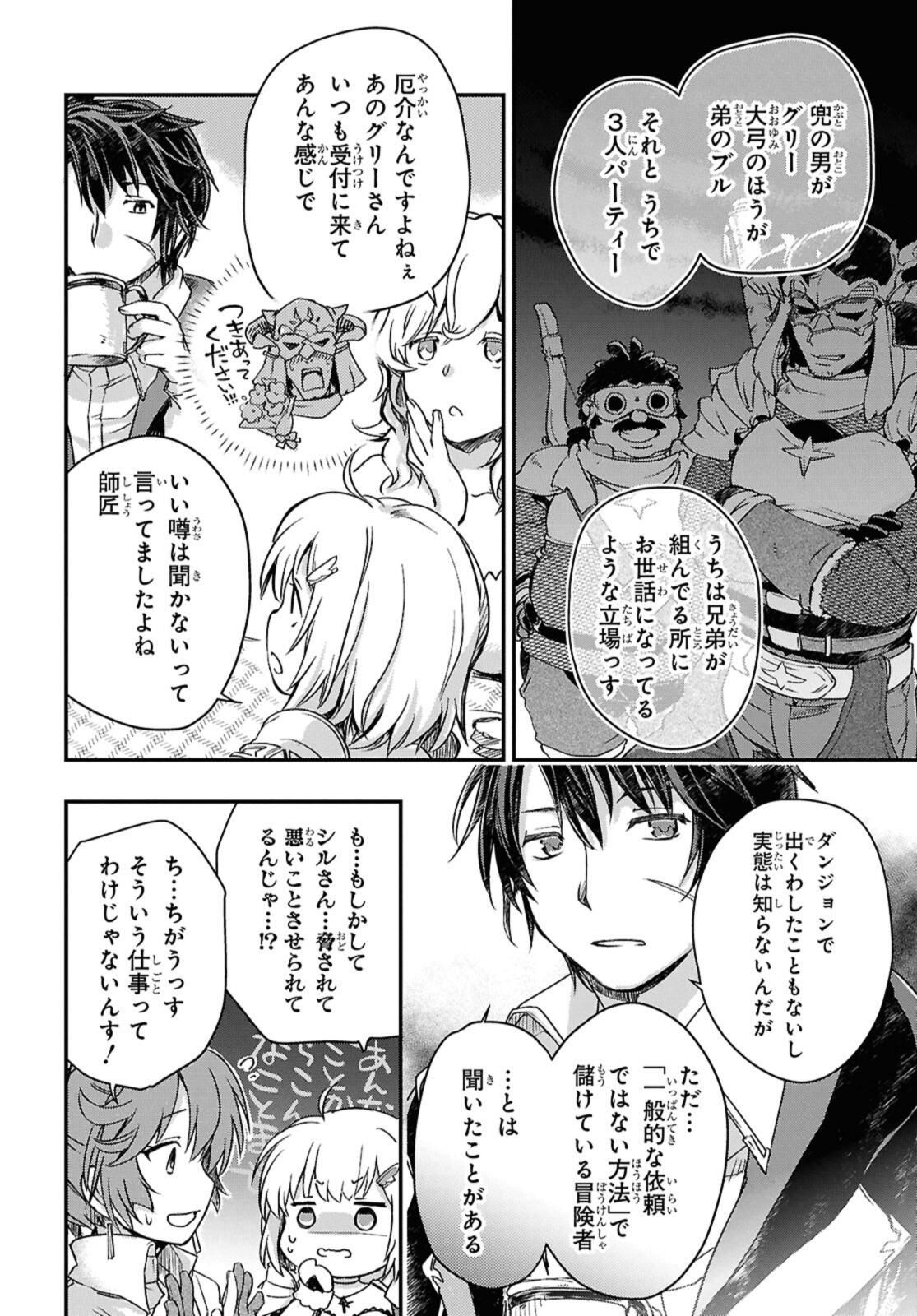 Read BŌKENSHA PĀTĪ O TSUIHŌ SARETA KAIFUKUSHI NO SHŌJO O HIROTTE IKUSEI SHITARA, MASAKA NO SAIKYŌ SHOKUGYŌ NI TENSHOKU!? OMAKE NI KANOJO NO YŌSU GA NANYARA OKASHIKUTE... Chapter 20.2 [High Quality / Full] - Page 4 - nicomanga.net