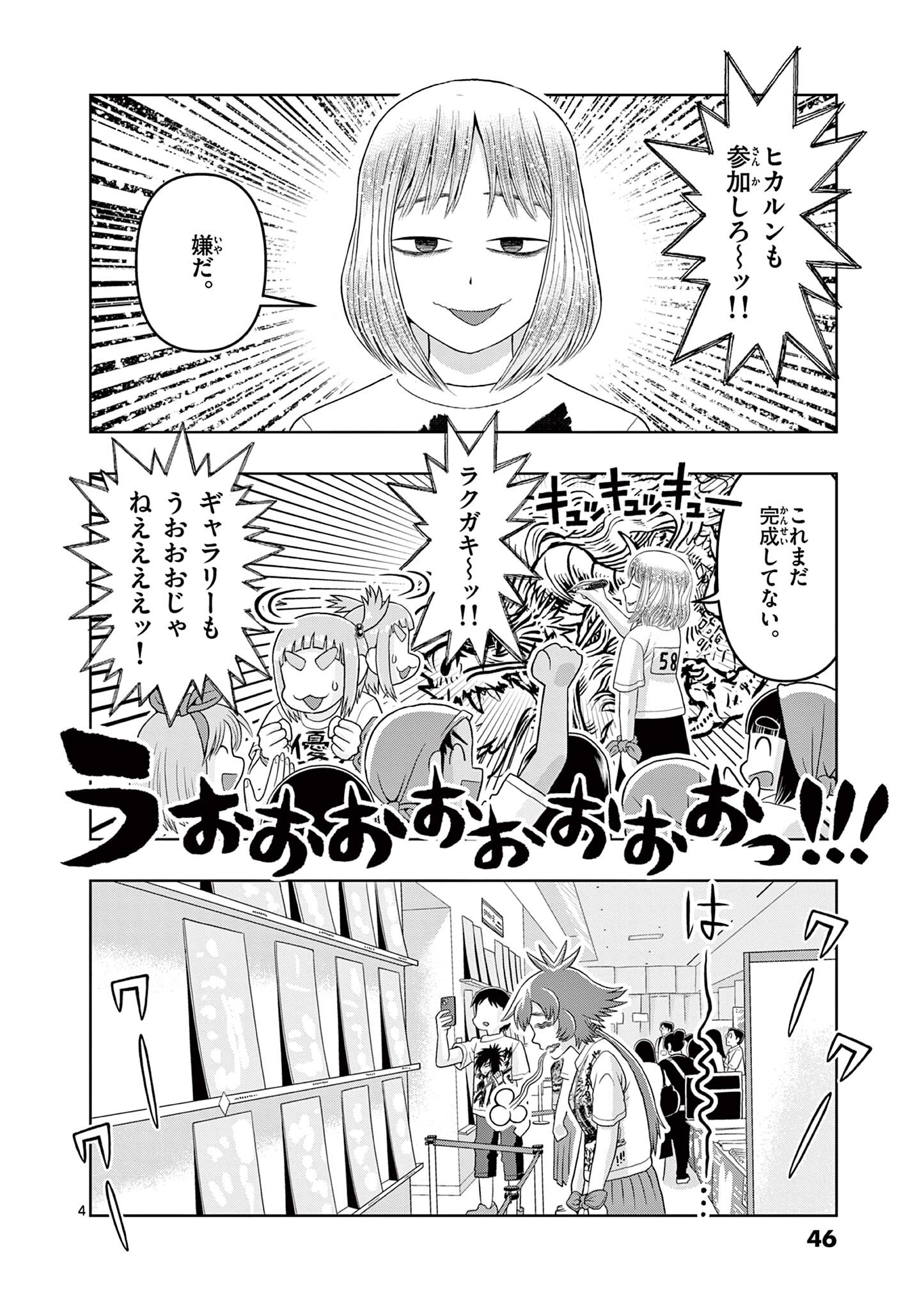 KORE EGAITE SHINE Chapter 36.1 page 4 - nihonkuni.com