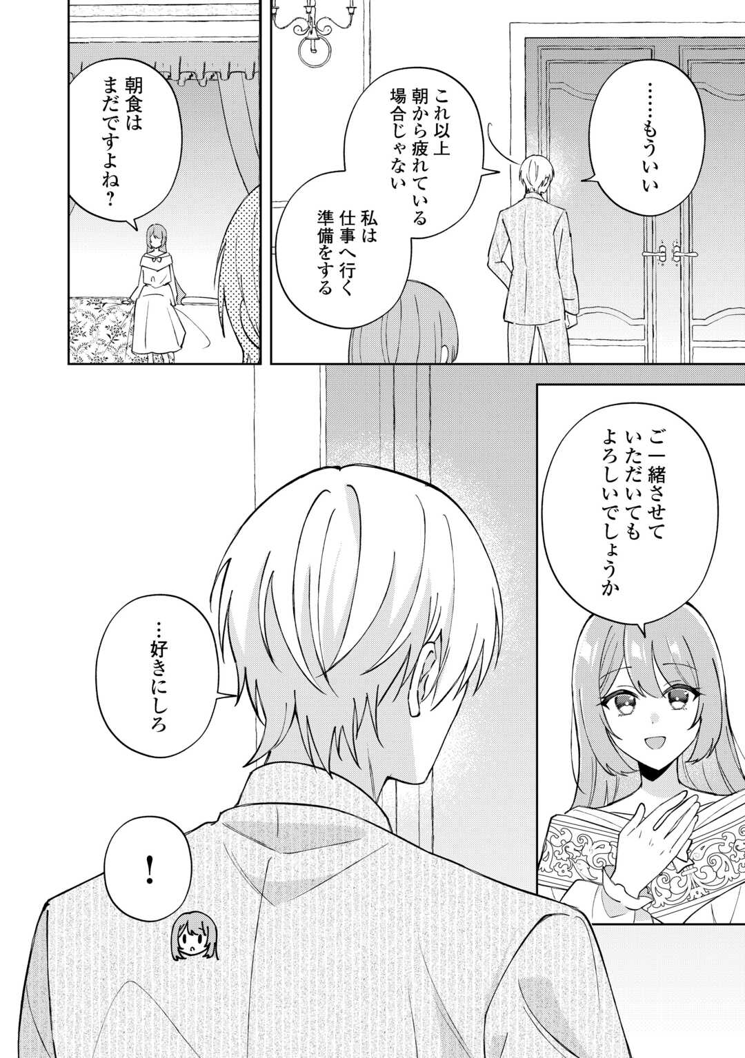 DANNASAMA WA TAIHEN ISOGASHII OKATA NA NO DESUDANNASAMA WA TAIHEN ISOGASHII OKATA NA NO DESU Chap 5 - Pic 4