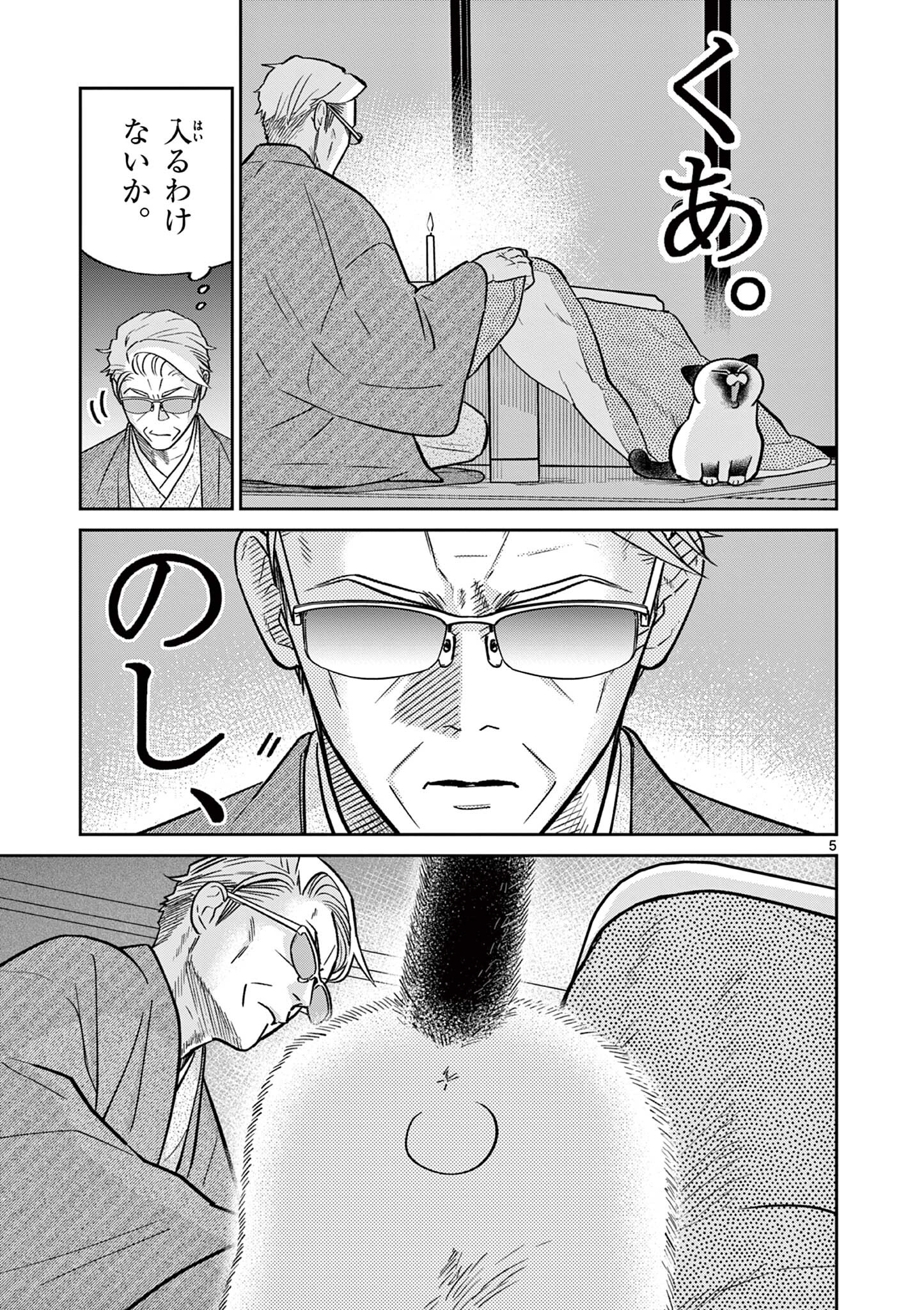 OJI-SAN TO NYANKICHI Chapter 55 page 5 - nihonkuni.com