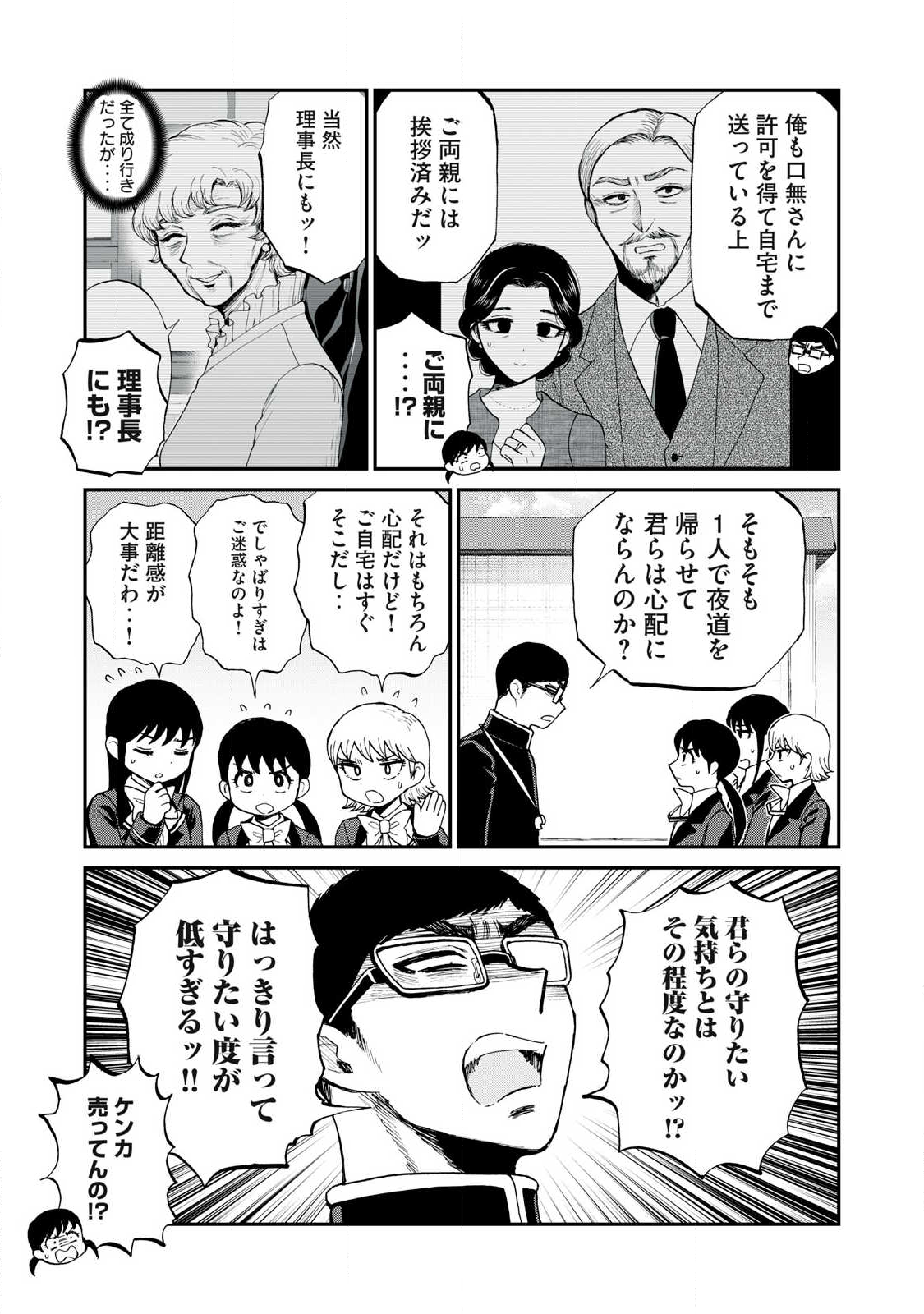ARAKURE OJOUSAMA WA MONMON SHITEIRU - RAW Chapter 58.1 page 5 - nihonkuni.com