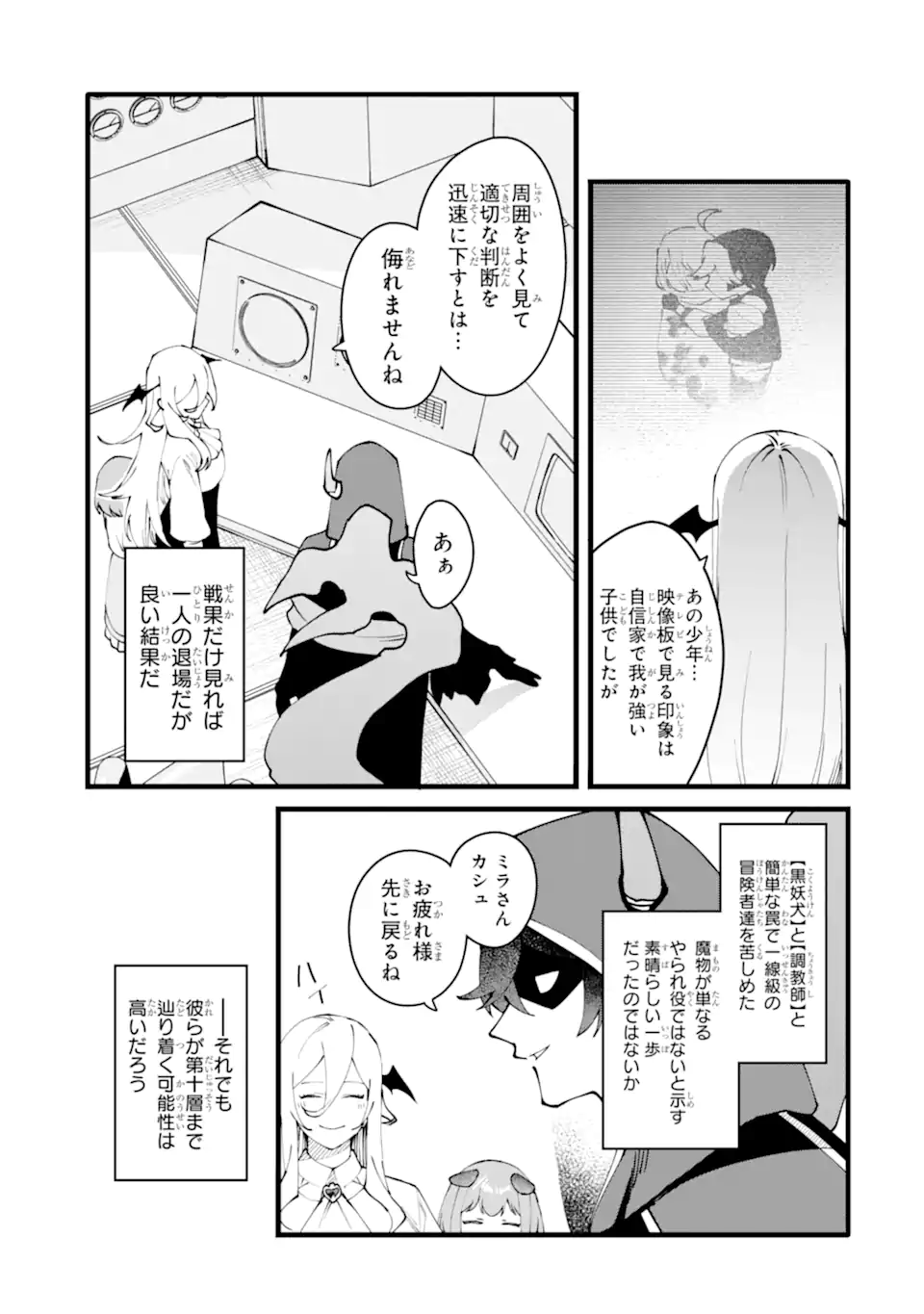 NANKOUFURAKU NO MAOUJOU E YOUKOSO - DEBUFF WA FUYOU TO YUUSHA PARTY O OIDASARETA KURO MADOUSHI, MAOUGUN NO SAIKOU KANBU NI MUKAERARERU Chapter 56.3 page 5 - nihonkuni.com