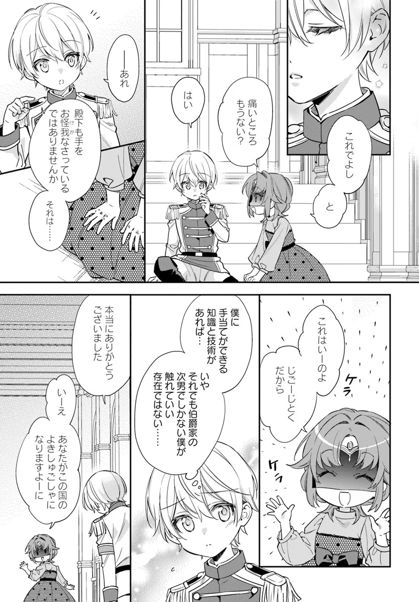 KOKORO GA YOMERU OUJO WA KONYAKUSHA NO DEKIAI NI KIZUKANA Chapter 9.2 page 5 - nihonkuni.com