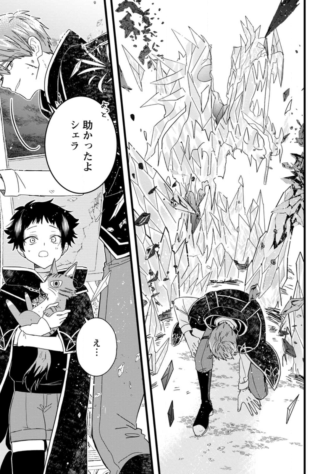 OCHIKOBORE DAME REIJOU WA DEKIAI SARETE UMAREKAWARIMASU!? HOMERARERU NO GA URESHIKUTE GANBATTE ITARA KIKAKU-GAI NO SAINOU GA KAIKA SHIMASHITA Chapter 10.3 page 5 - nihonkuni.com