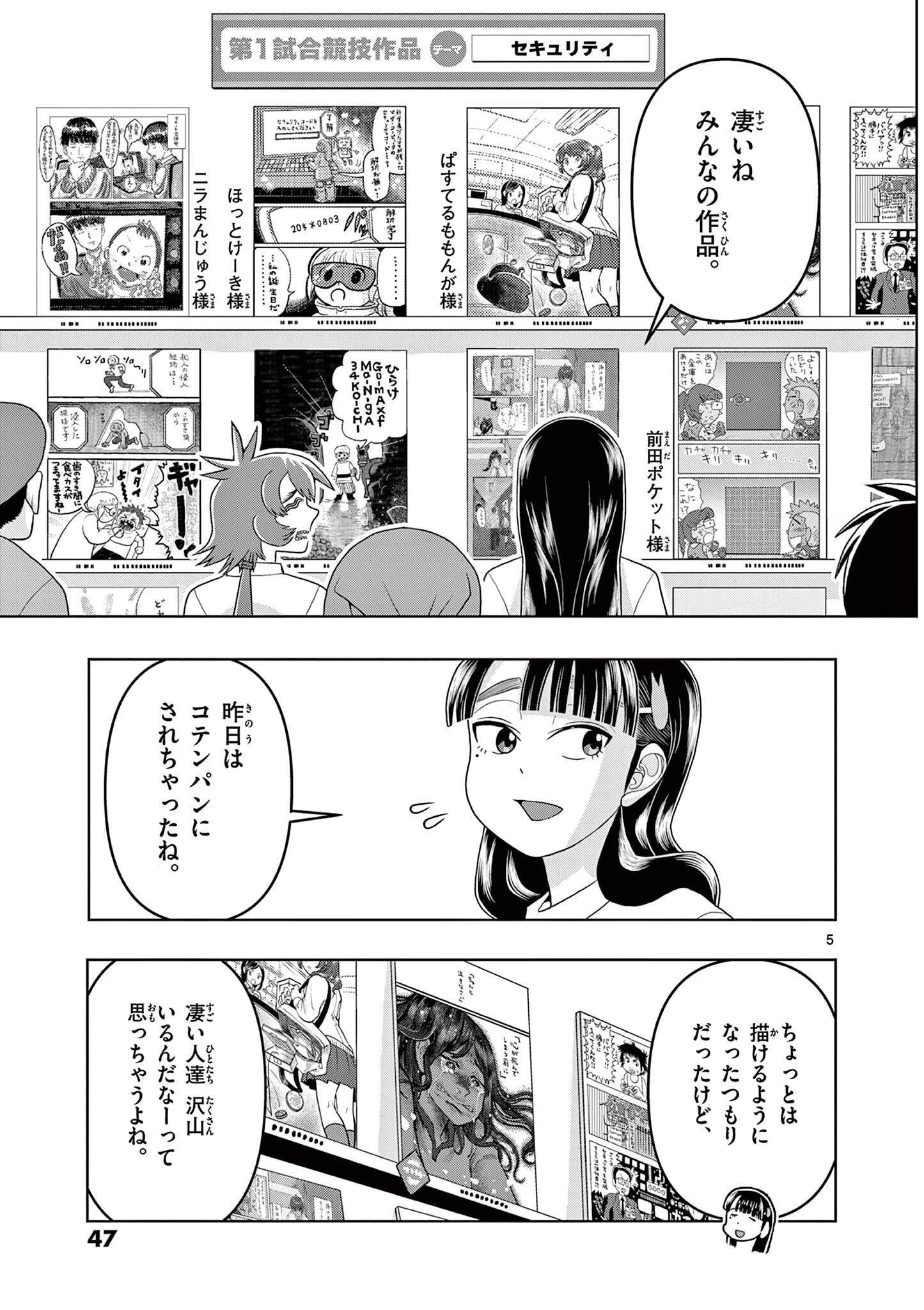 KORE EGAITE SHINE Chapter 36.1 page 5 - nihonkuni.com