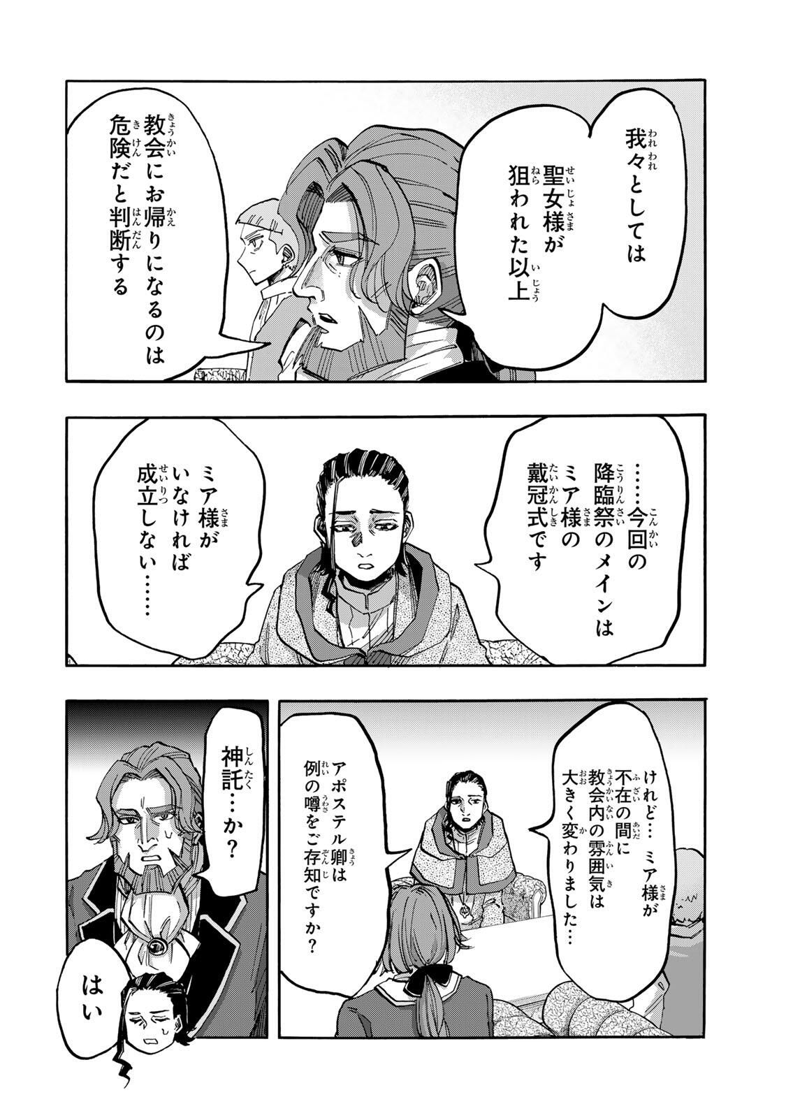ISEKAI WALKING Chapter 134 page 6 - nihonkuni.com