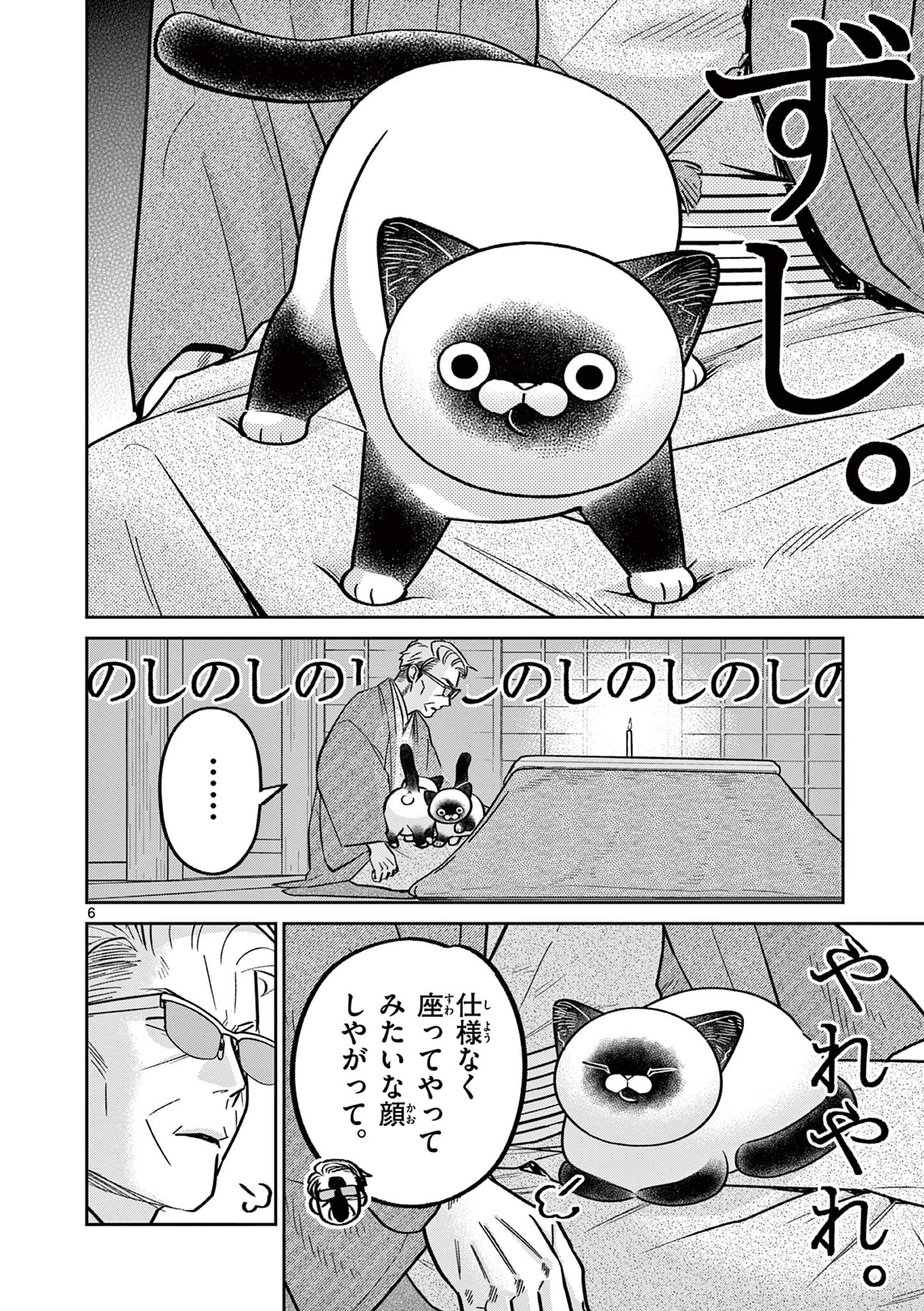 OJI-SAN TO NYANKICHI Chapter 55 page 6 - nihonkuni.com