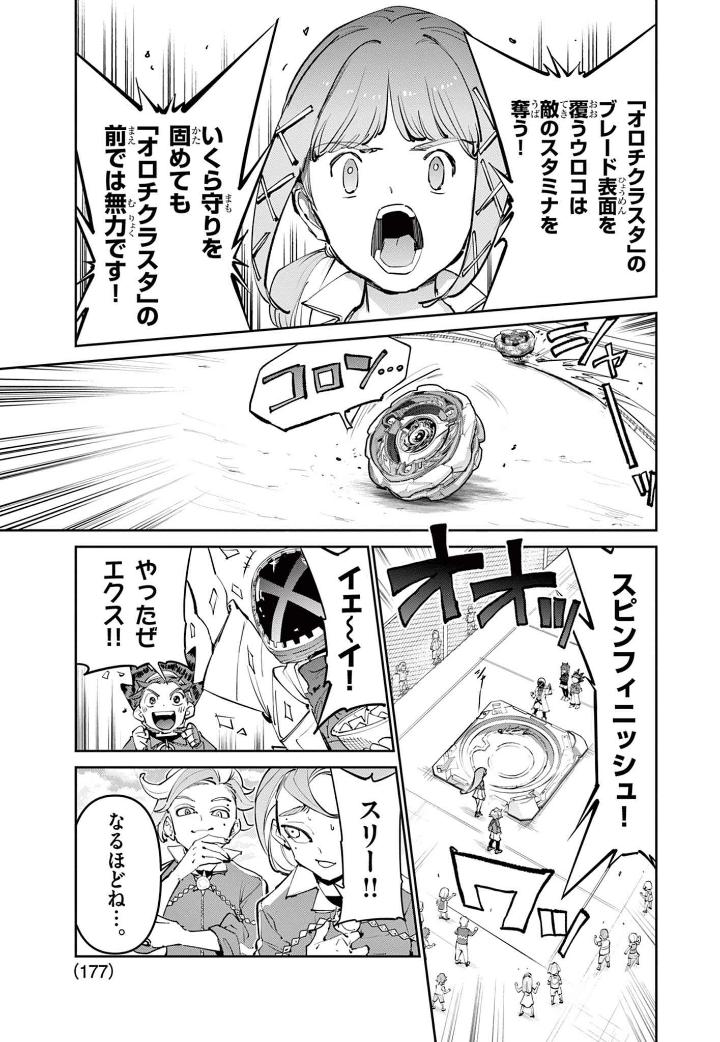 Read BEYBLADE X Chapter 31.2 [High Quality / Full] - Page 6 - nicomanga.com