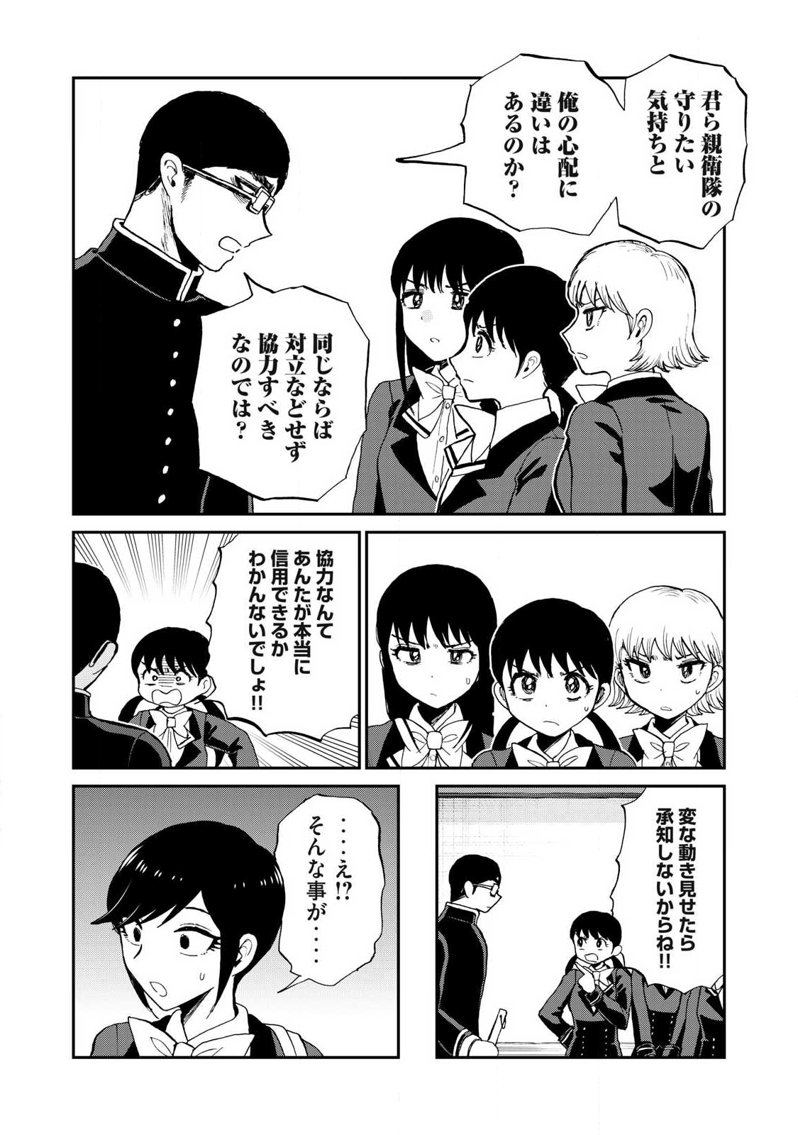 ARAKURE OJOUSAMA WA MONMON SHITEIRU - RAW Chapter 58.1 page 6 - nihonkuni.com