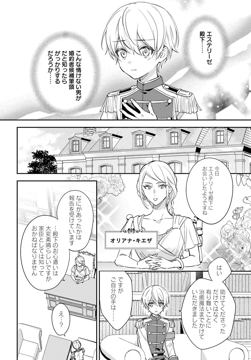KOKORO GA YOMERU OUJO WA KONYAKUSHA NO DEKIAI NI KIZUKANA Chapter 9.2 page 6 - nihonkuni.com