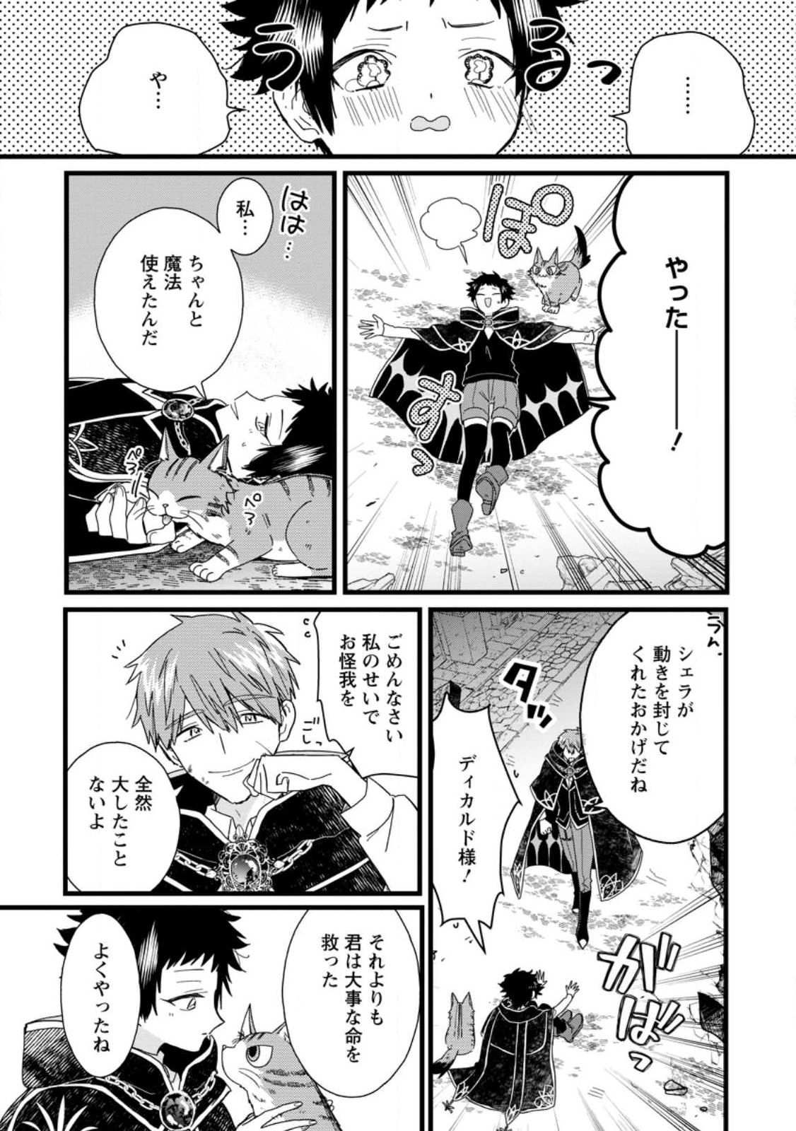 OCHIKOBORE DAME REIJOU WA DEKIAI SARETE UMAREKAWARIMASU!? HOMERARERU NO GA URESHIKUTE GANBATTE ITARA KIKAKU-GAI NO SAINOU GA KAIKA SHIMASHITA Chapter 10.3 page 6 - nihonkuni.com