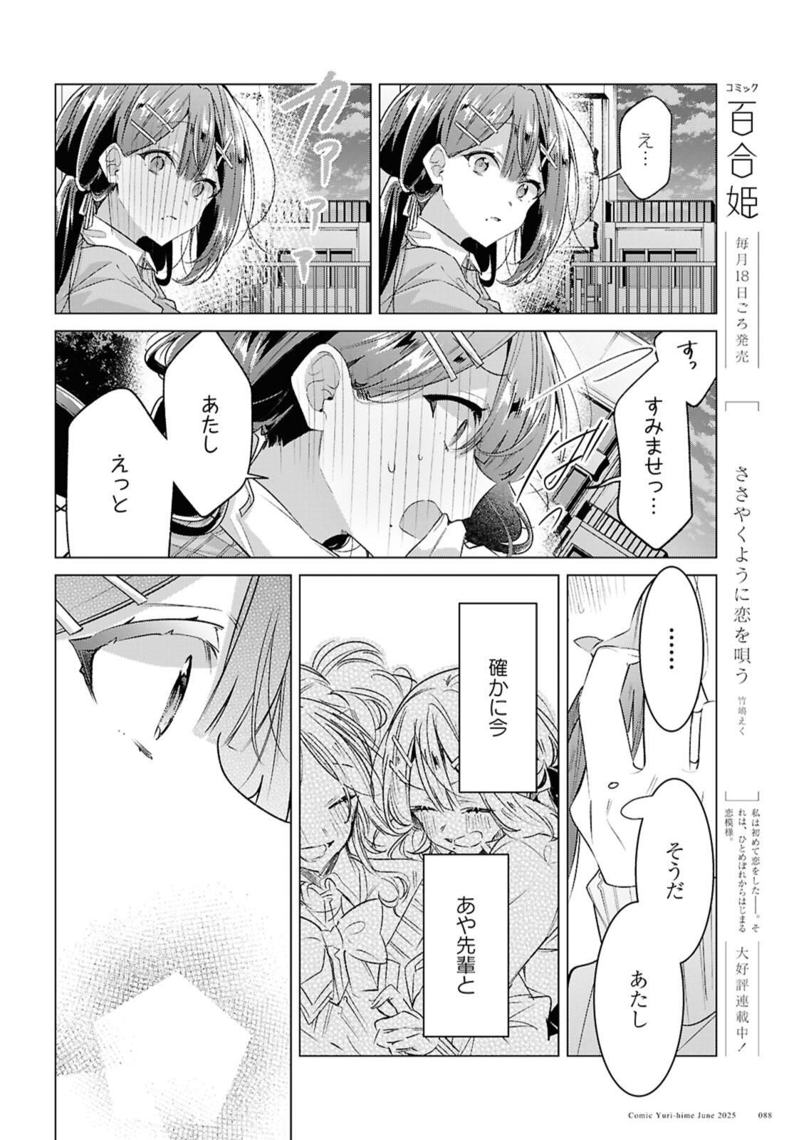 SASAYAKU YOU NI KOI O UTAU Chapter 56.1 page 6 - nihonkuni.com
