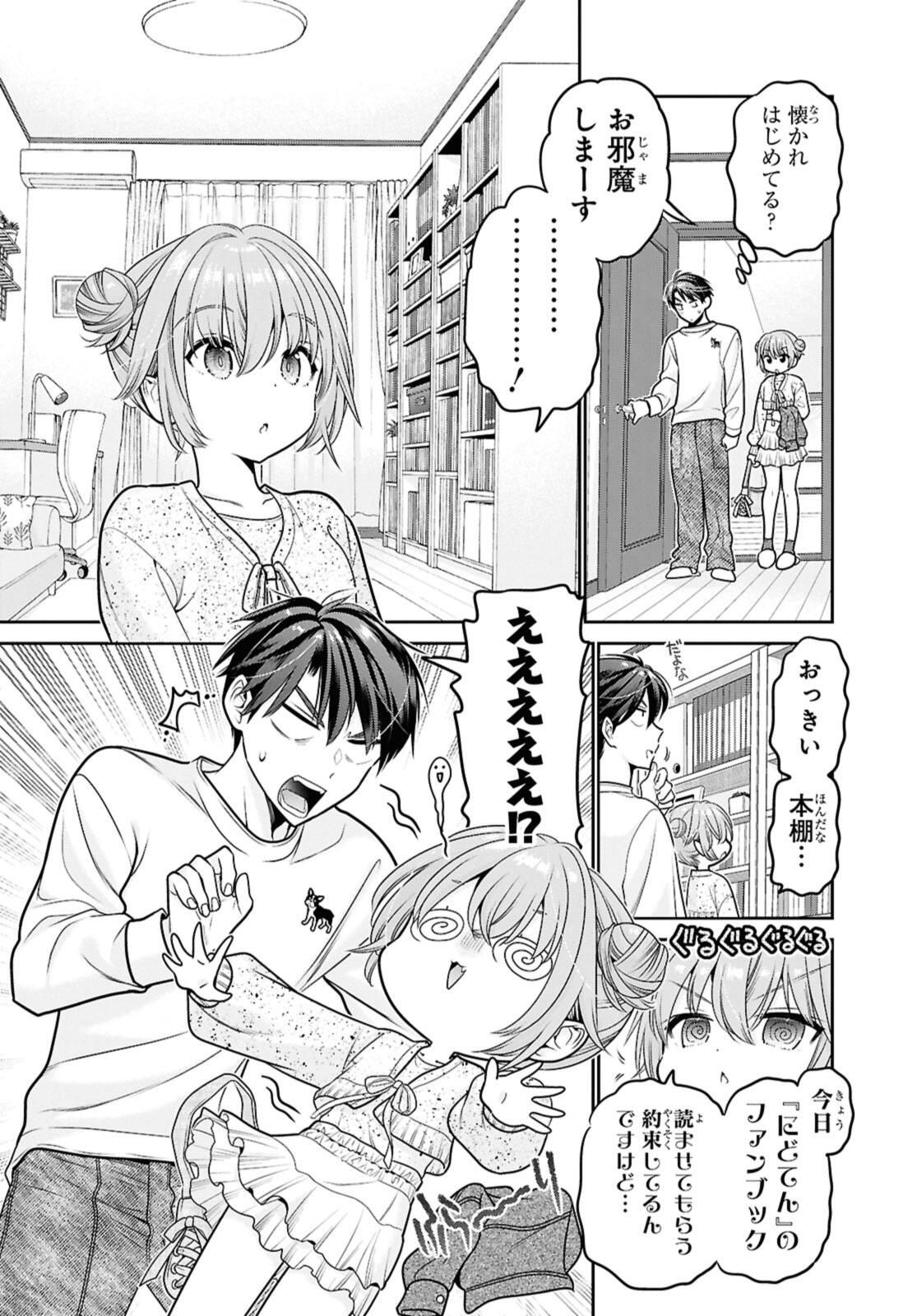 SHISHUNKI-CHAN NO SHITSUKEKATA - RAW Chap 48.2 - Pic 6