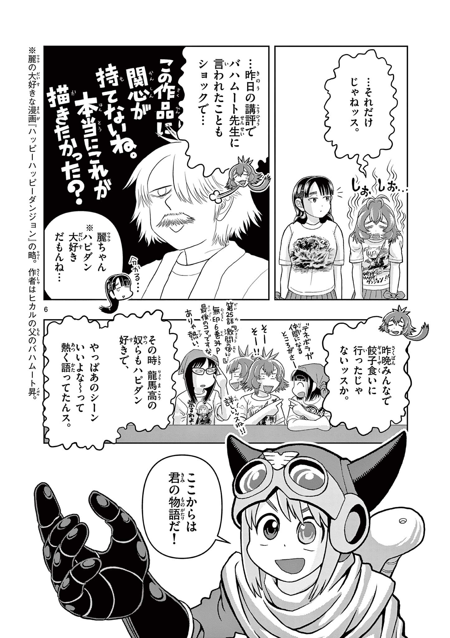 KORE EGAITE SHINE Chapter 36.1 page 6 - nihonkuni.com