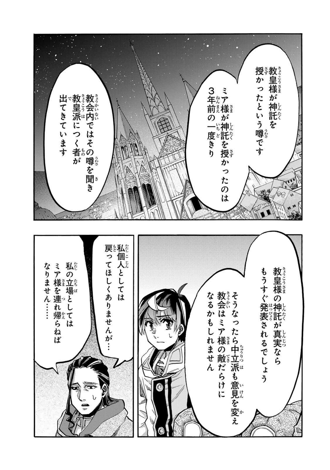 ISEKAI WALKING Chapter 134 page 7 - nihonkuni.com