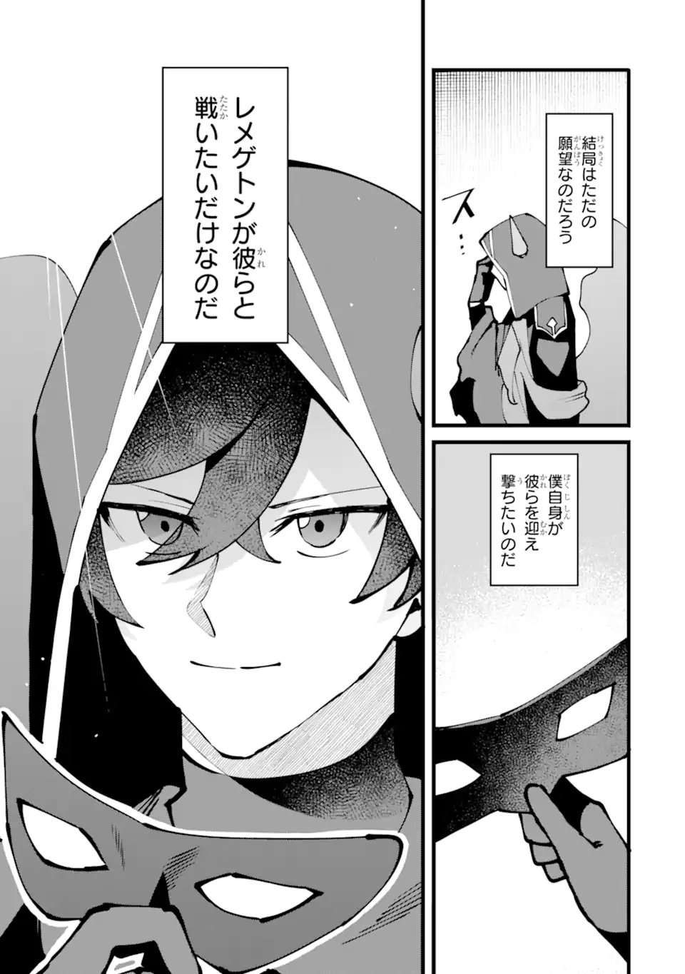 NANKOUFURAKU NO MAOUJOU E YOUKOSO - DEBUFF WA FUYOU TO YUUSHA PARTY O OIDASARETA KURO MADOUSHI, MAOUGUN NO SAIKOU KANBU NI MUKAERARERU Chapter 56.3 page 7 - nihonkuni.com