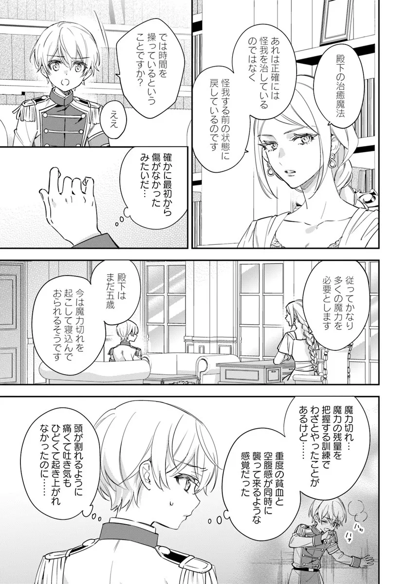 KOKORO GA YOMERU OUJO WA KONYAKUSHA NO DEKIAI NI KIZUKANA Chapter 9.2 page 7 - nihonkuni.com