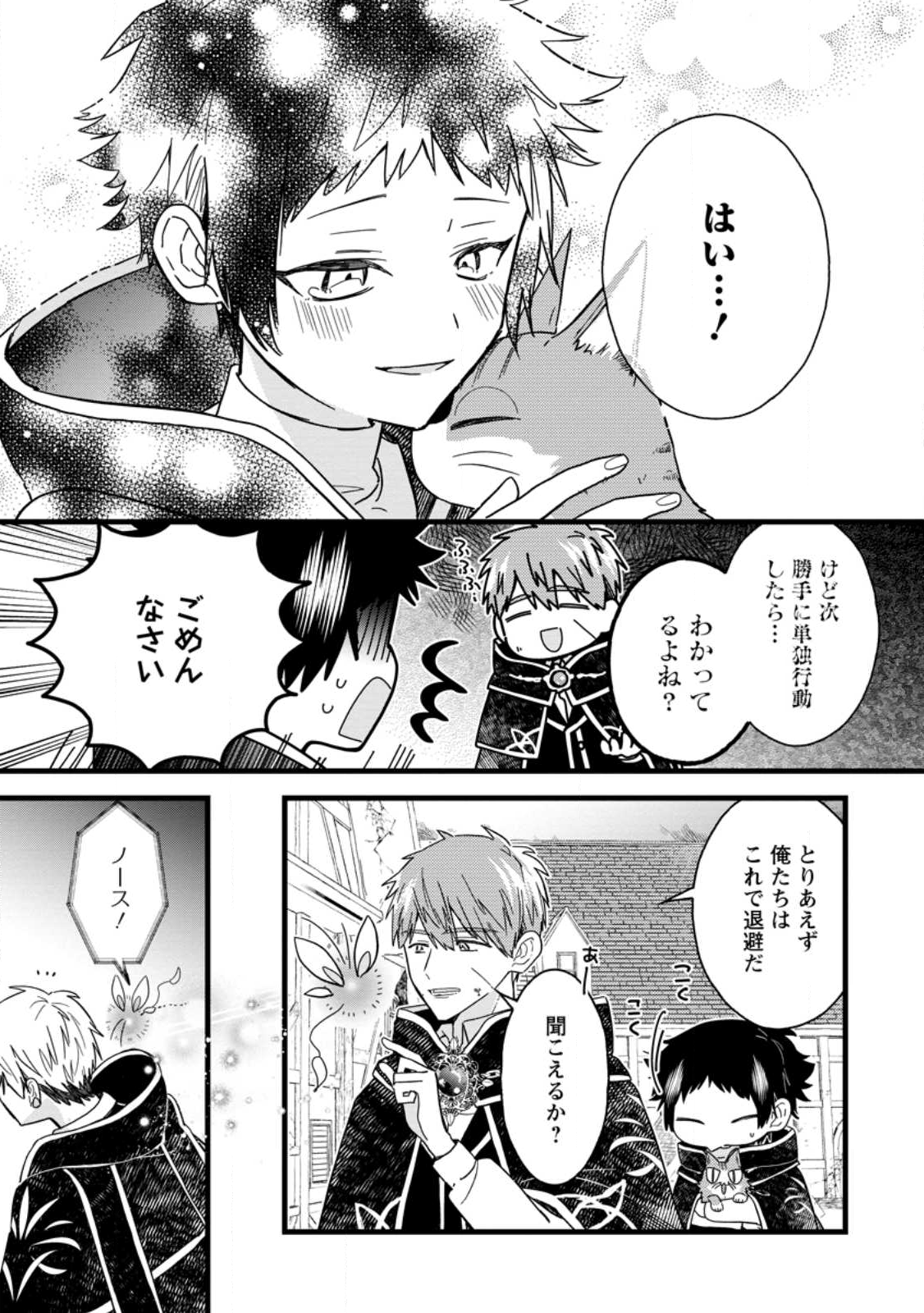 OCHIKOBORE DAME REIJOU WA DEKIAI SARETE UMAREKAWARIMASU!? HOMERARERU NO GA URESHIKUTE GANBATTE ITARA KIKAKU-GAI NO SAINOU GA KAIKA SHIMASHITA Chapter 10.3 page 7 - nihonkuni.com