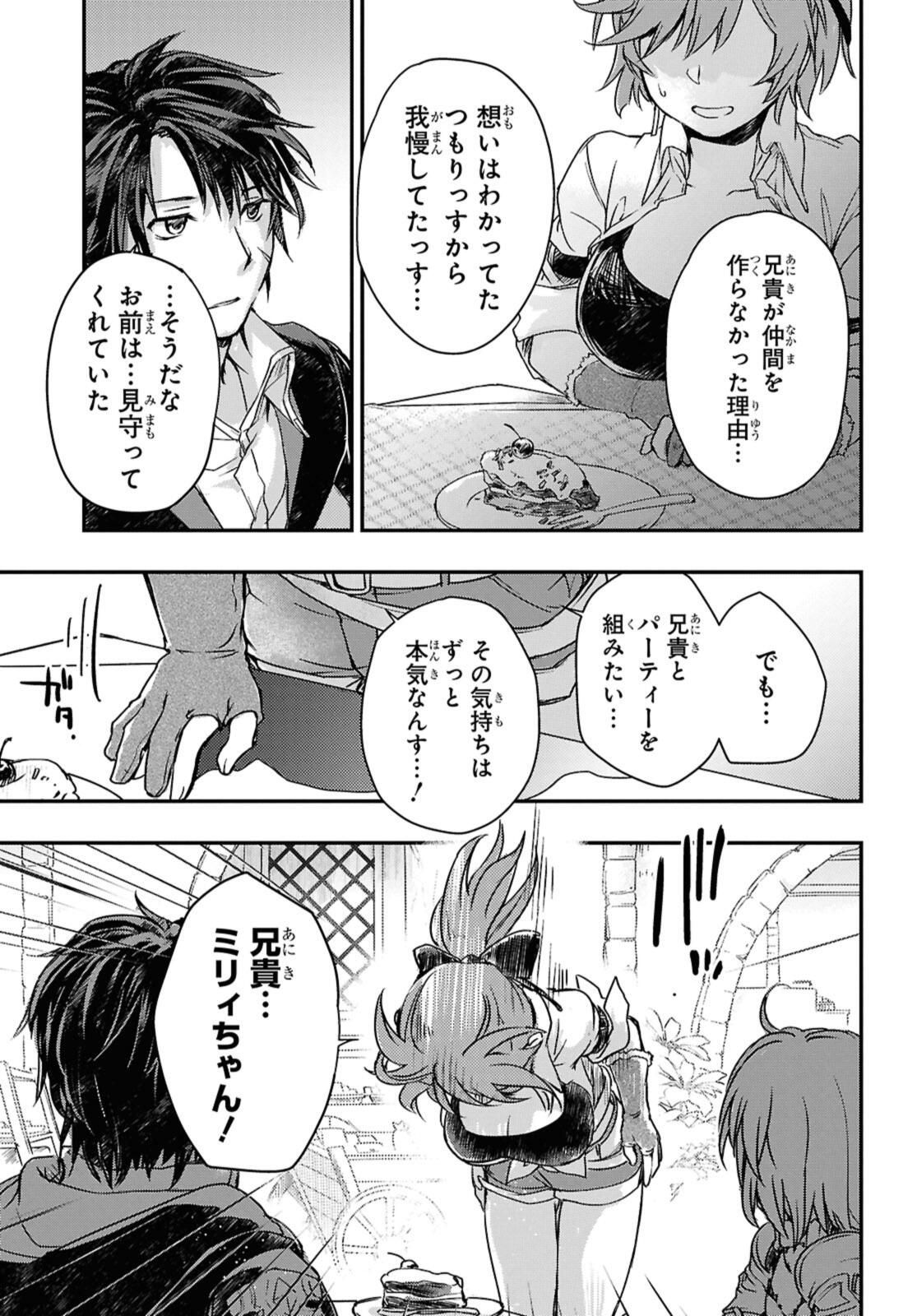 Read BŌKENSHA PĀTĪ O TSUIHŌ SARETA KAIFUKUSHI NO SHŌJO O HIROTTE IKUSEI SHITARA, MASAKA NO SAIKYŌ SHOKUGYŌ NI TENSHOKU!? OMAKE NI KANOJO NO YŌSU GA NANYARA OKASHIKUTE... Chapter 20.2 [High Quality / Full] - Page 7 - nicomanga.net