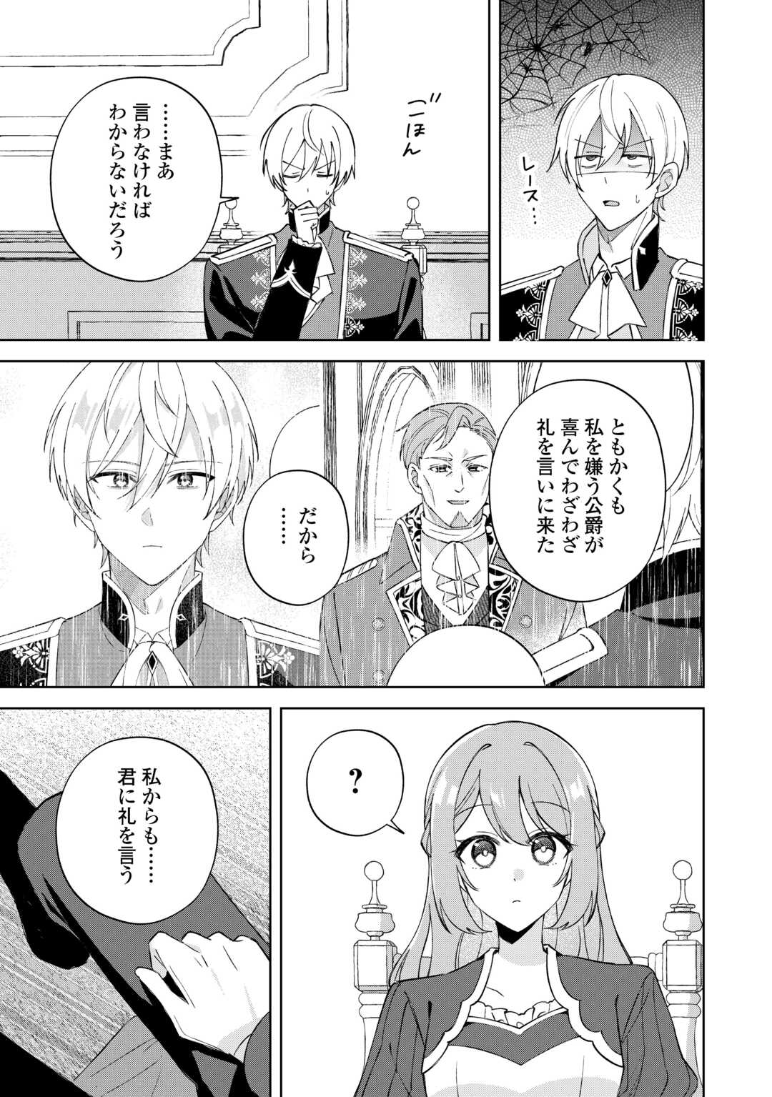 DANNASAMA WA TAIHEN ISOGASHII OKATA NA NO DESUDANNASAMA WA TAIHEN ISOGASHII OKATA NA NO DESU Chap 5 - Pic 7