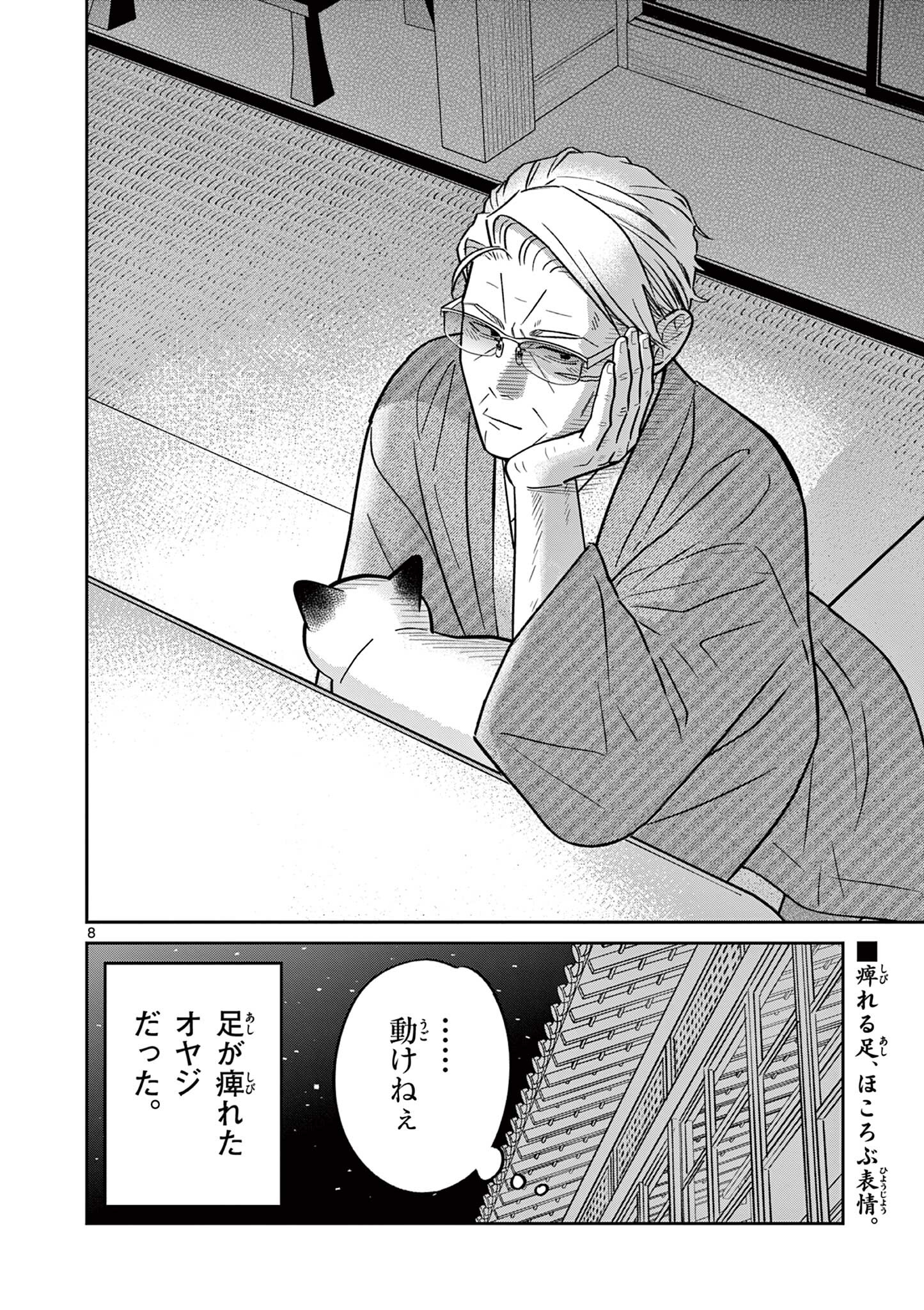 OJI-SAN TO NYANKICHI Chapter 55 page 8 - nihonkuni.com