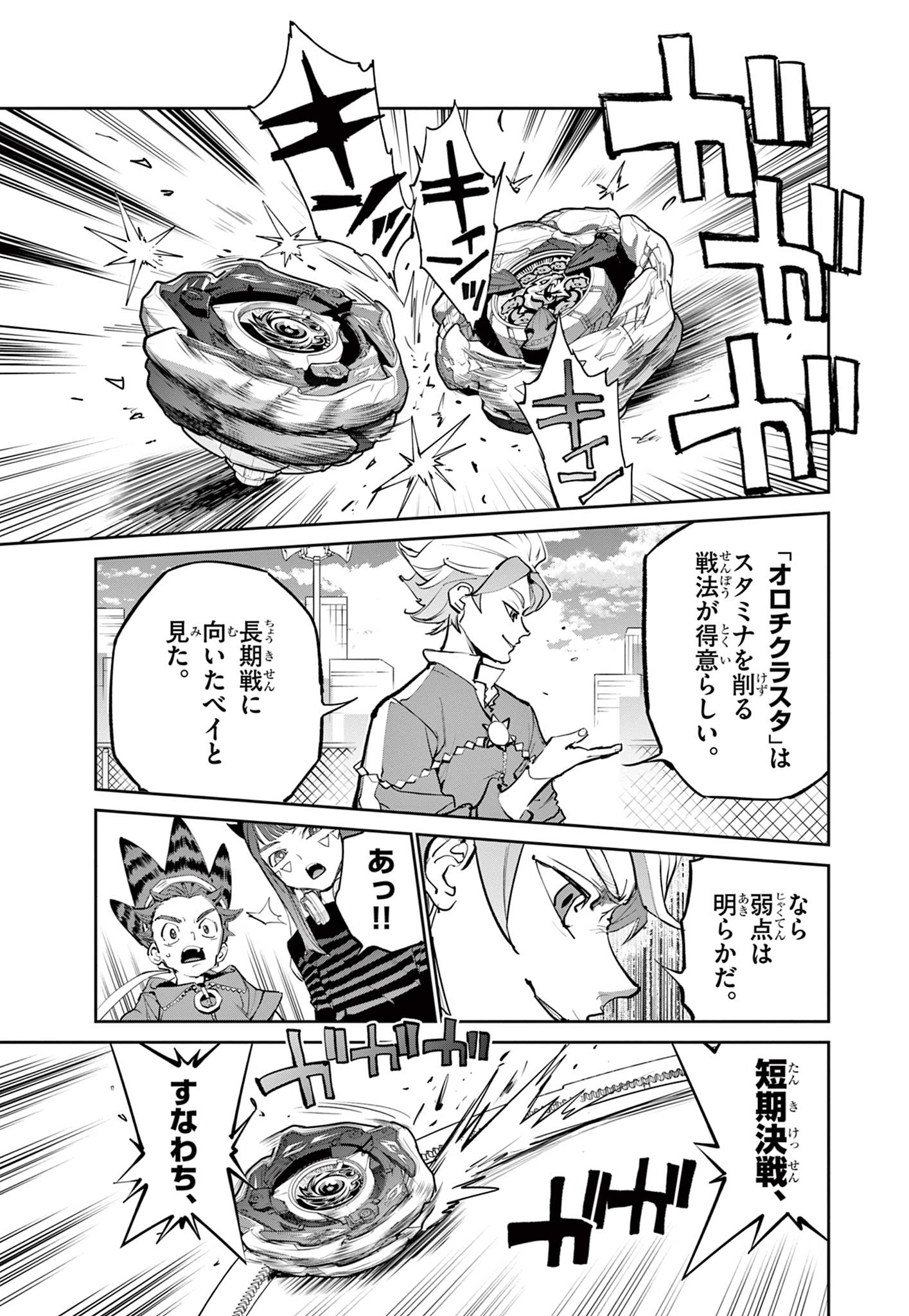 Read BEYBLADE X Chapter 31.2 [High Quality / Full] - Page 8 - nicomanga.com