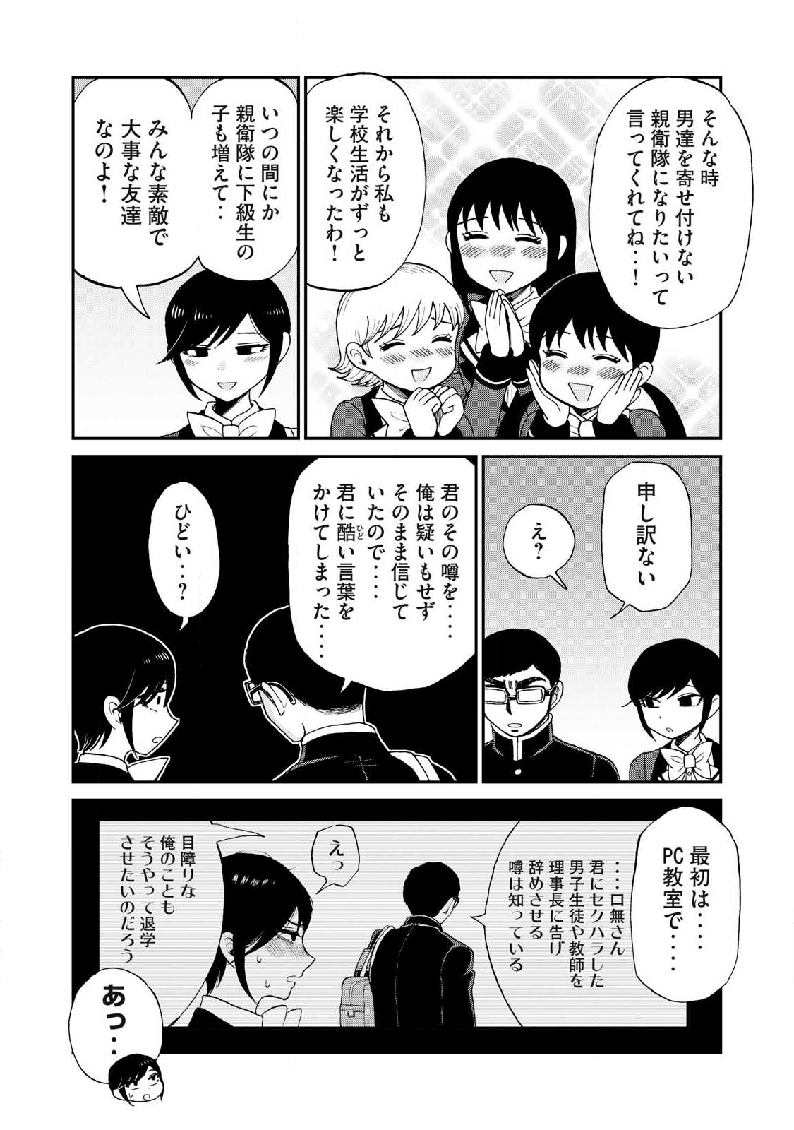 ARAKURE OJOUSAMA WA MONMON SHITEIRU - RAW Chapter 58.1 page 8 - nihonkuni.com