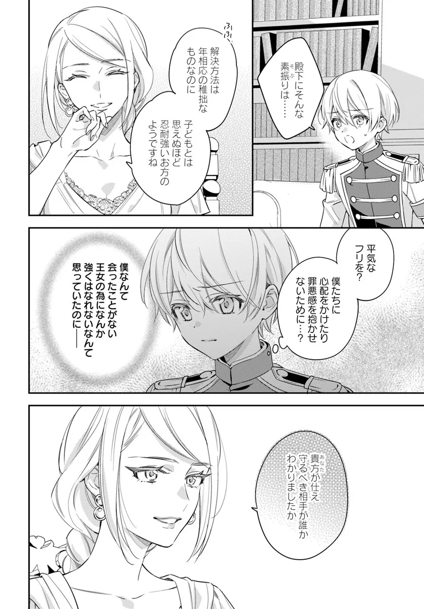 KOKORO GA YOMERU OUJO WA KONYAKUSHA NO DEKIAI NI KIZUKANA Chapter 9.2 page 8 - nihonkuni.com