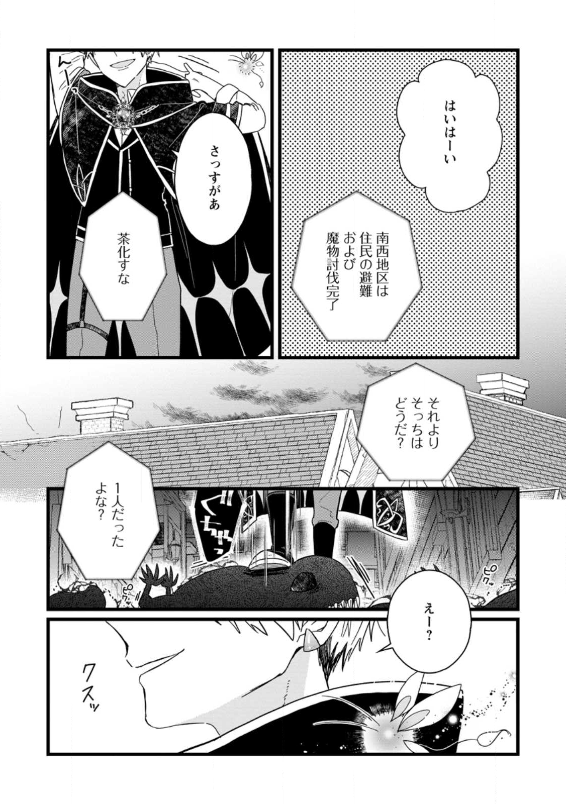OCHIKOBORE DAME REIJOU WA DEKIAI SARETE UMAREKAWARIMASU!? HOMERARERU NO GA URESHIKUTE GANBATTE ITARA KIKAKU-GAI NO SAINOU GA KAIKA SHIMASHITA Chapter 10.3 page 8 - nihonkuni.com