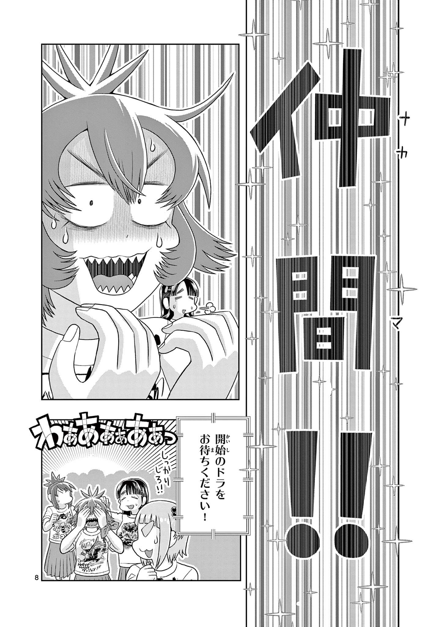 KORE EGAITE SHINE Chapter 36.1 page 8 - nihonkuni.com