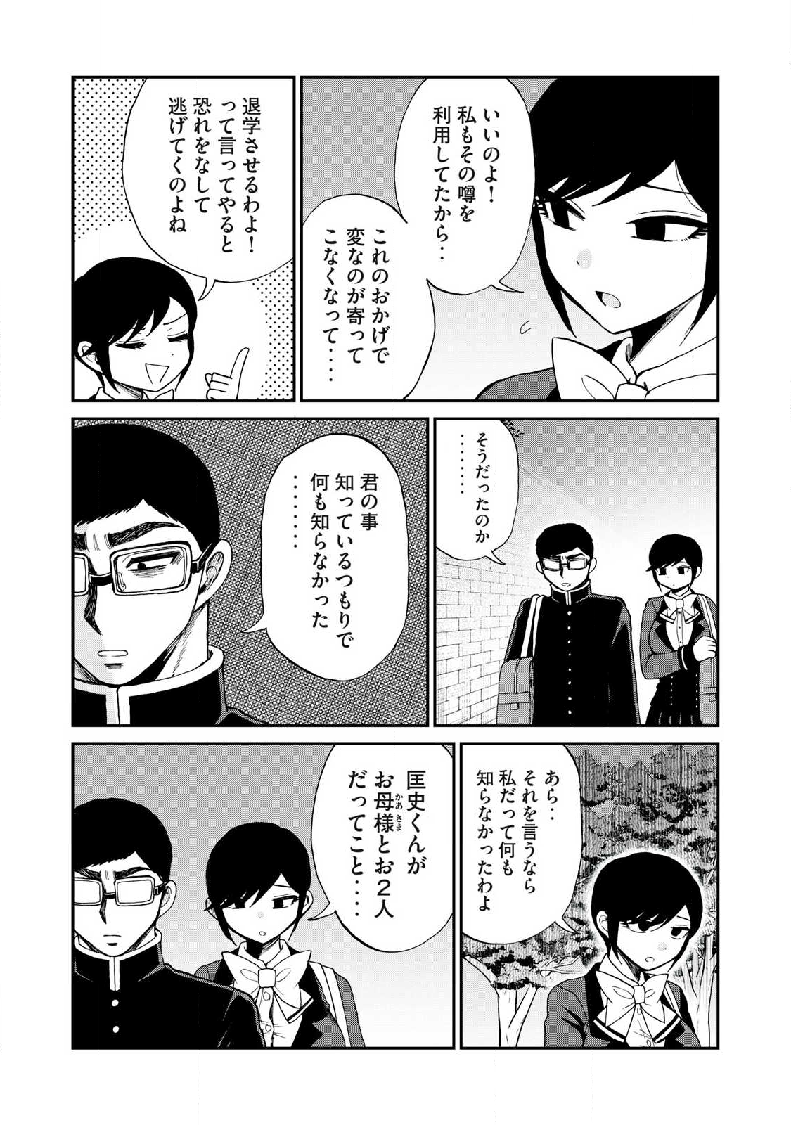 ARAKURE OJOUSAMA WA MONMON SHITEIRU - RAW Chapter 58.1 page 9 - nihonkuni.com