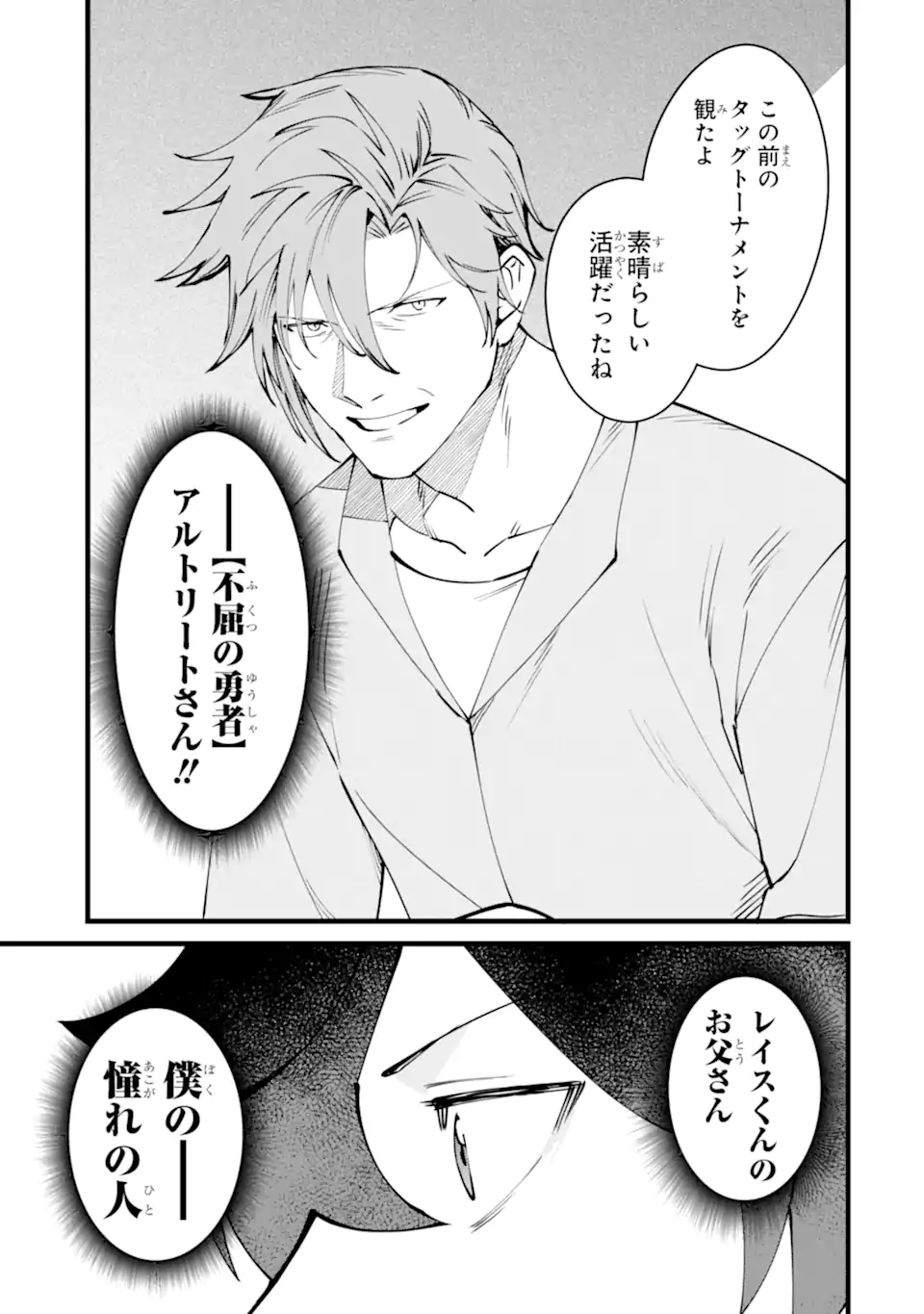 NANKOUFURAKU NO MAOUJOU E YOUKOSO - DEBUFF WA FUYOU TO YUUSHA PARTY O OIDASARETA KURO MADOUSHI, MAOUGUN NO SAIKOU KANBU NI MUKAERARERU Chapter 56.3 page 9 - nihonkuni.com
