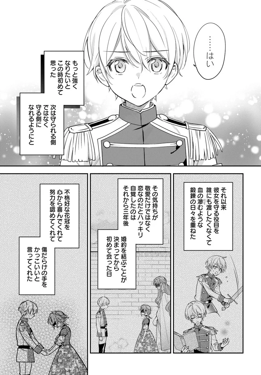 KOKORO GA YOMERU OUJO WA KONYAKUSHA NO DEKIAI NI KIZUKANA Chapter 9.2 page 9 - nihonkuni.com