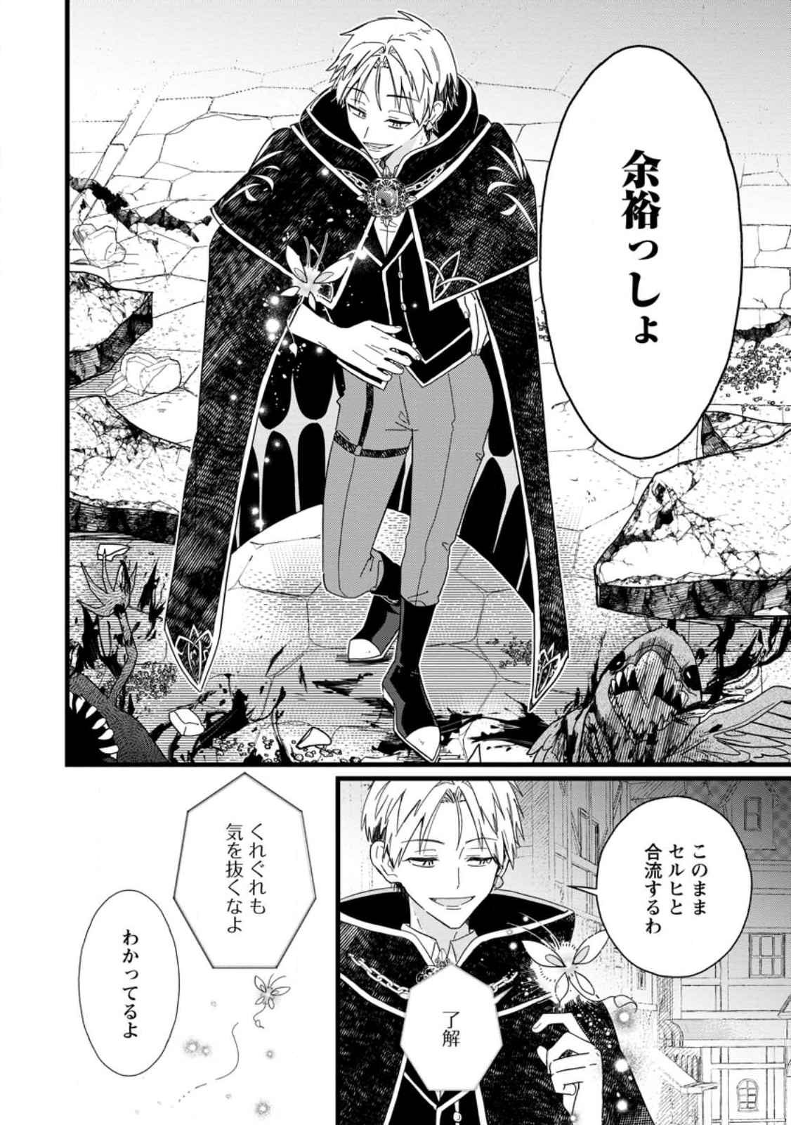 OCHIKOBORE DAME REIJOU WA DEKIAI SARETE UMAREKAWARIMASU!? HOMERARERU NO GA URESHIKUTE GANBATTE ITARA KIKAKU-GAI NO SAINOU GA KAIKA SHIMASHITA Chapter 10.3 page 9 - nihonkuni.com