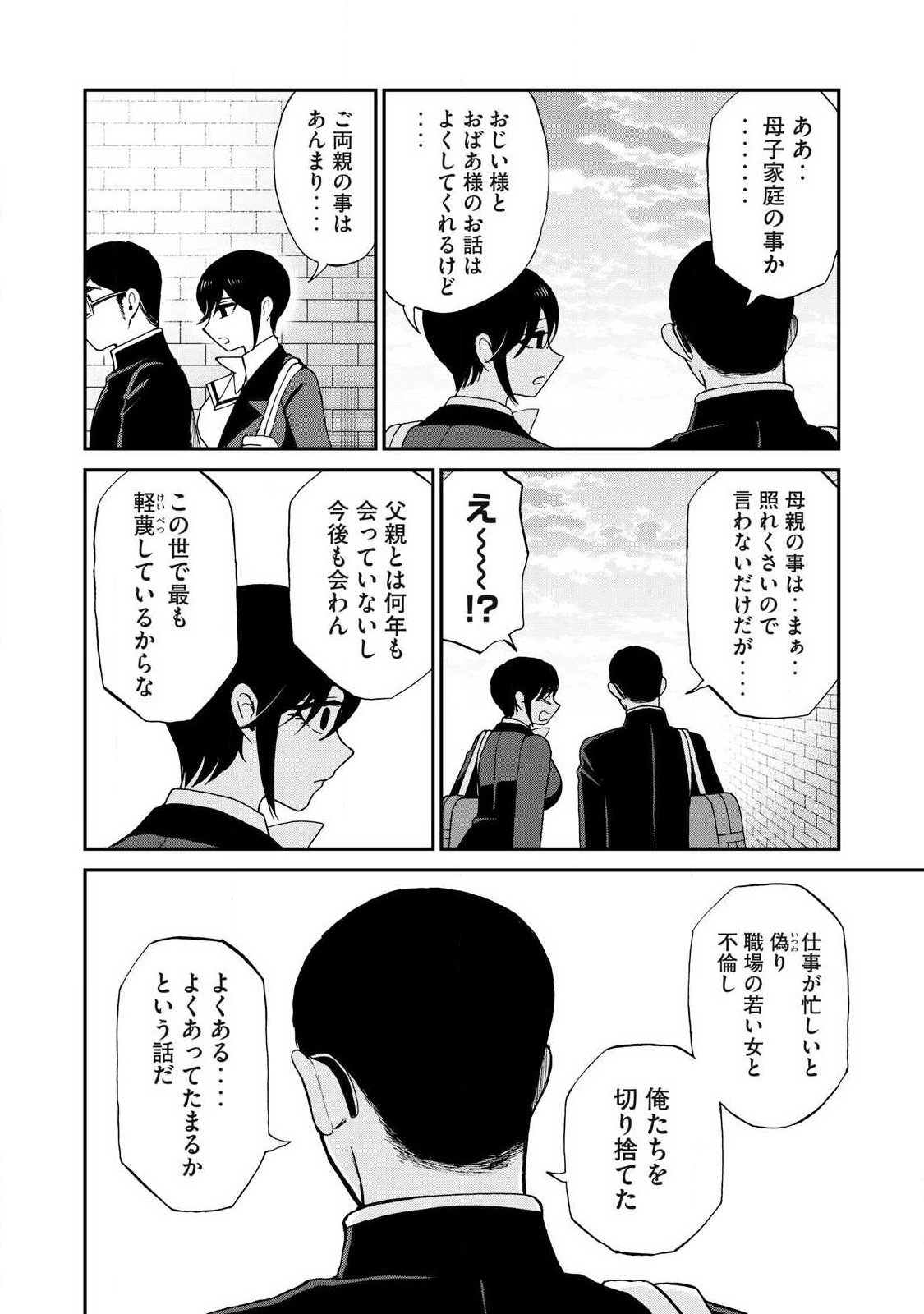 ARAKURE OJOUSAMA WA MONMON SHITEIRU - RAW Chapter 58.1 page 10 - nihonkuni.com
