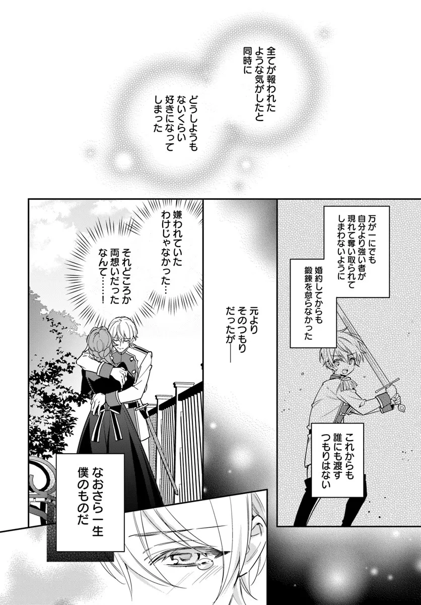 KOKORO GA YOMERU OUJO WA KONYAKUSHA NO DEKIAI NI KIZUKANA Chapter 9.2 page 10 - nihonkuni.com