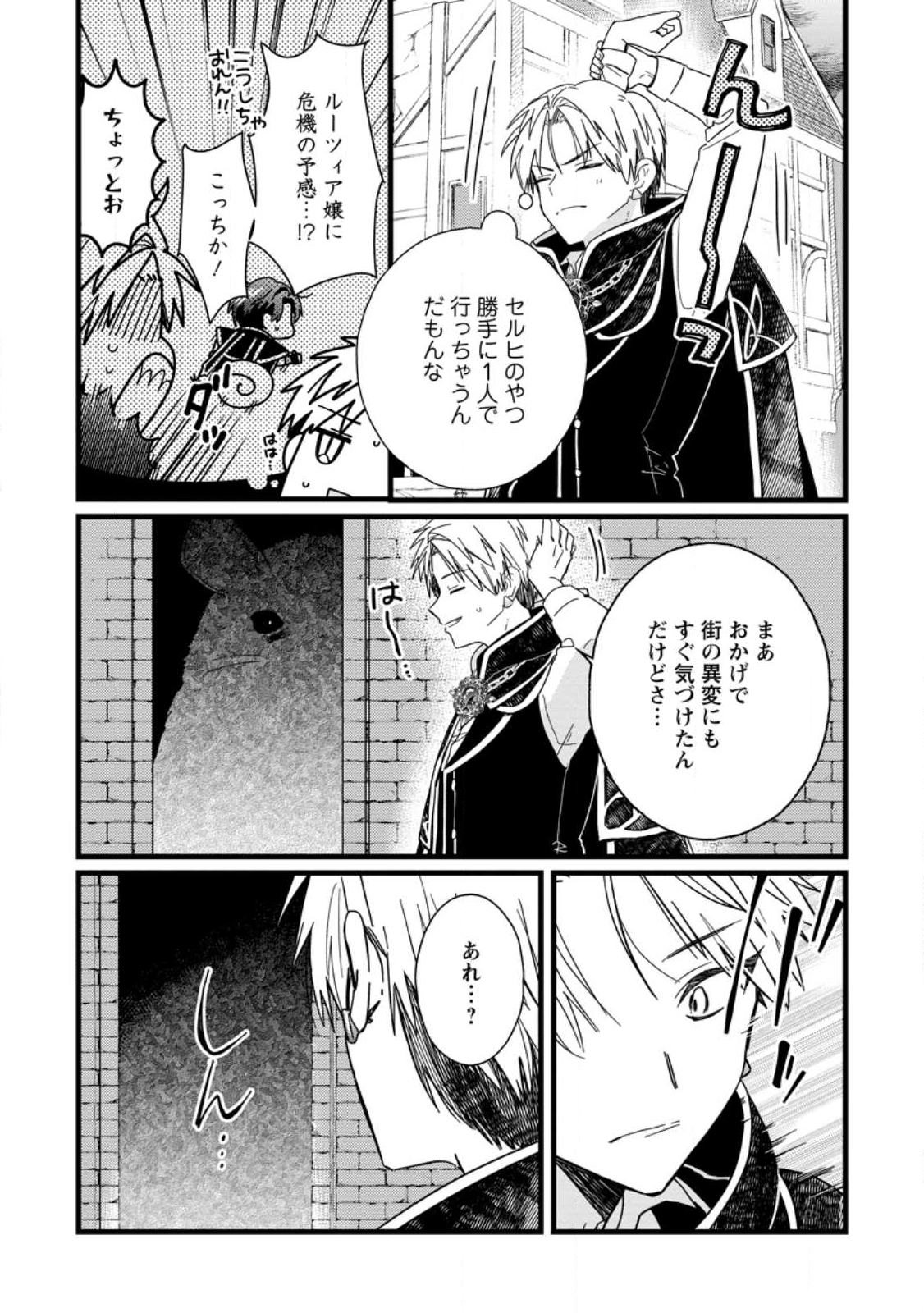 OCHIKOBORE DAME REIJOU WA DEKIAI SARETE UMAREKAWARIMASU!? HOMERARERU NO GA URESHIKUTE GANBATTE ITARA KIKAKU-GAI NO SAINOU GA KAIKA SHIMASHITA Chapter 10.3 page 10 - nihonkuni.com