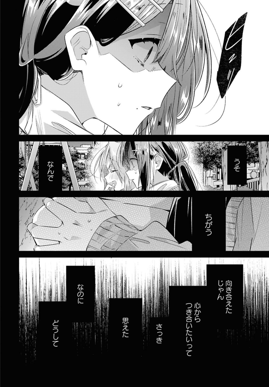 SASAYAKU YOU NI KOI O UTAU Chapter 56.1 page 10 - nihonkuni.com