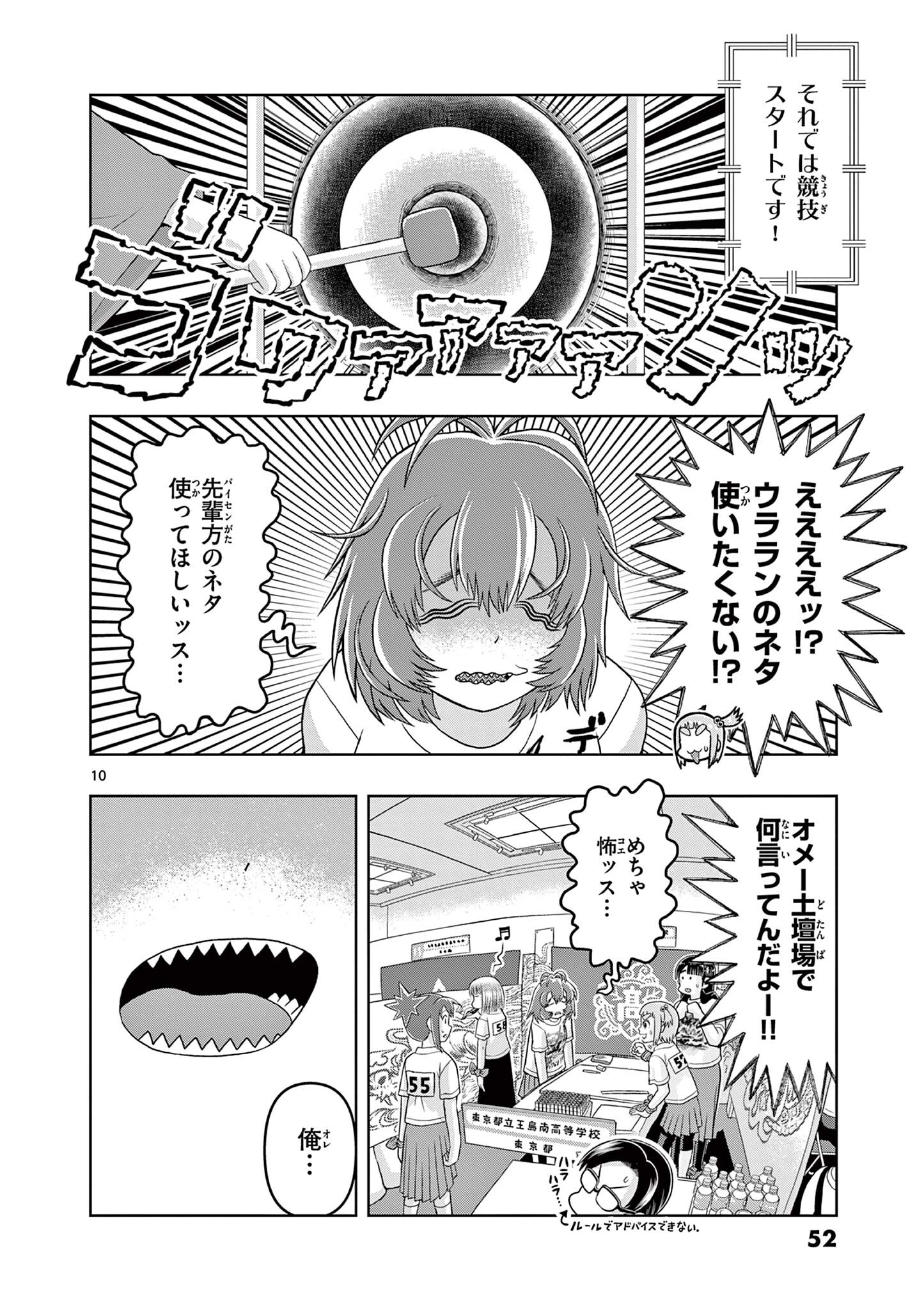 KORE EGAITE SHINE Chapter 36.1 page 10 - nihonkuni.com